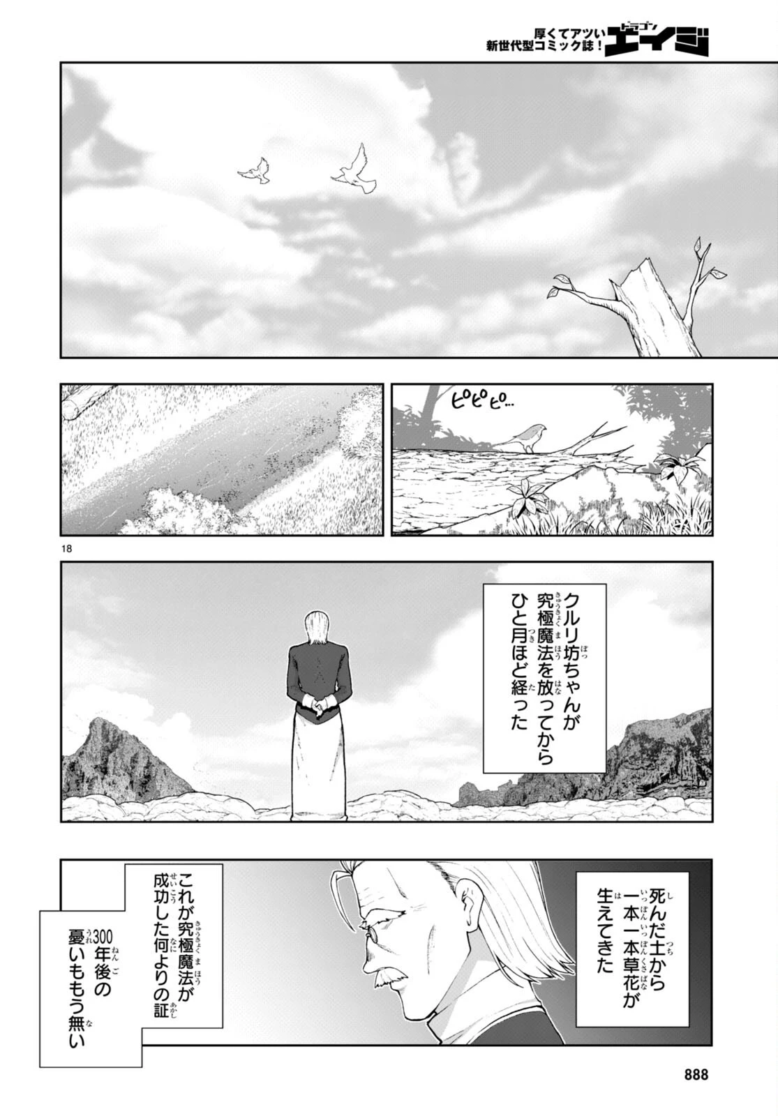 没落予定なので、鍛治職人を目指す 第75話 - 18