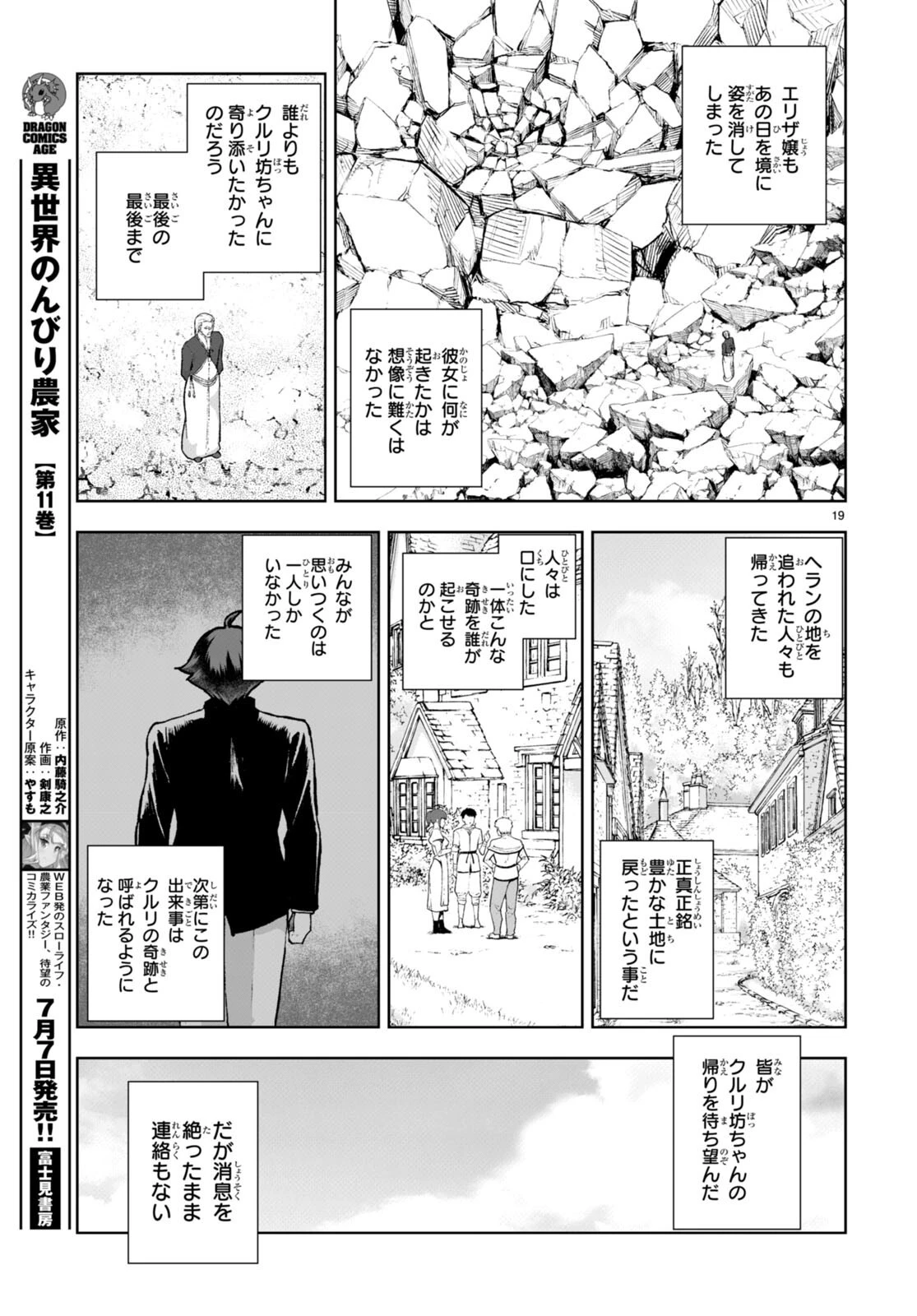 没落予定なので、鍛治職人を目指す 第75話 - 19