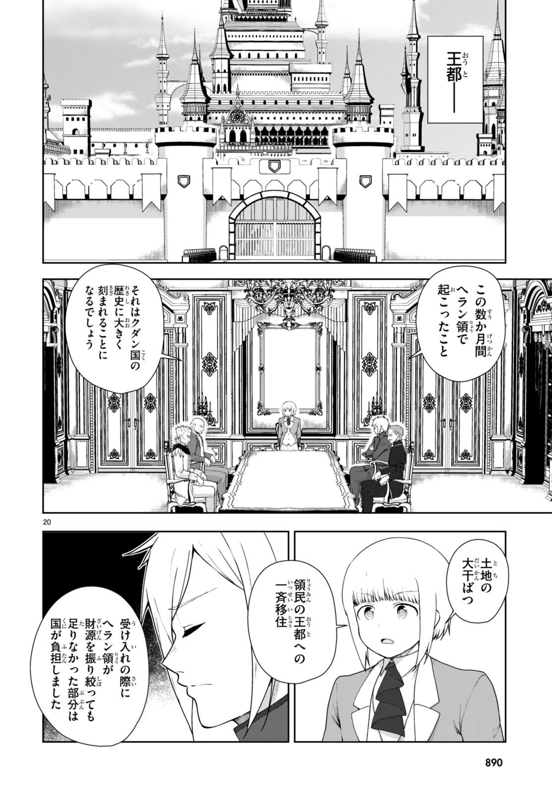 没落予定なので、鍛治職人を目指す 第75話 - 20