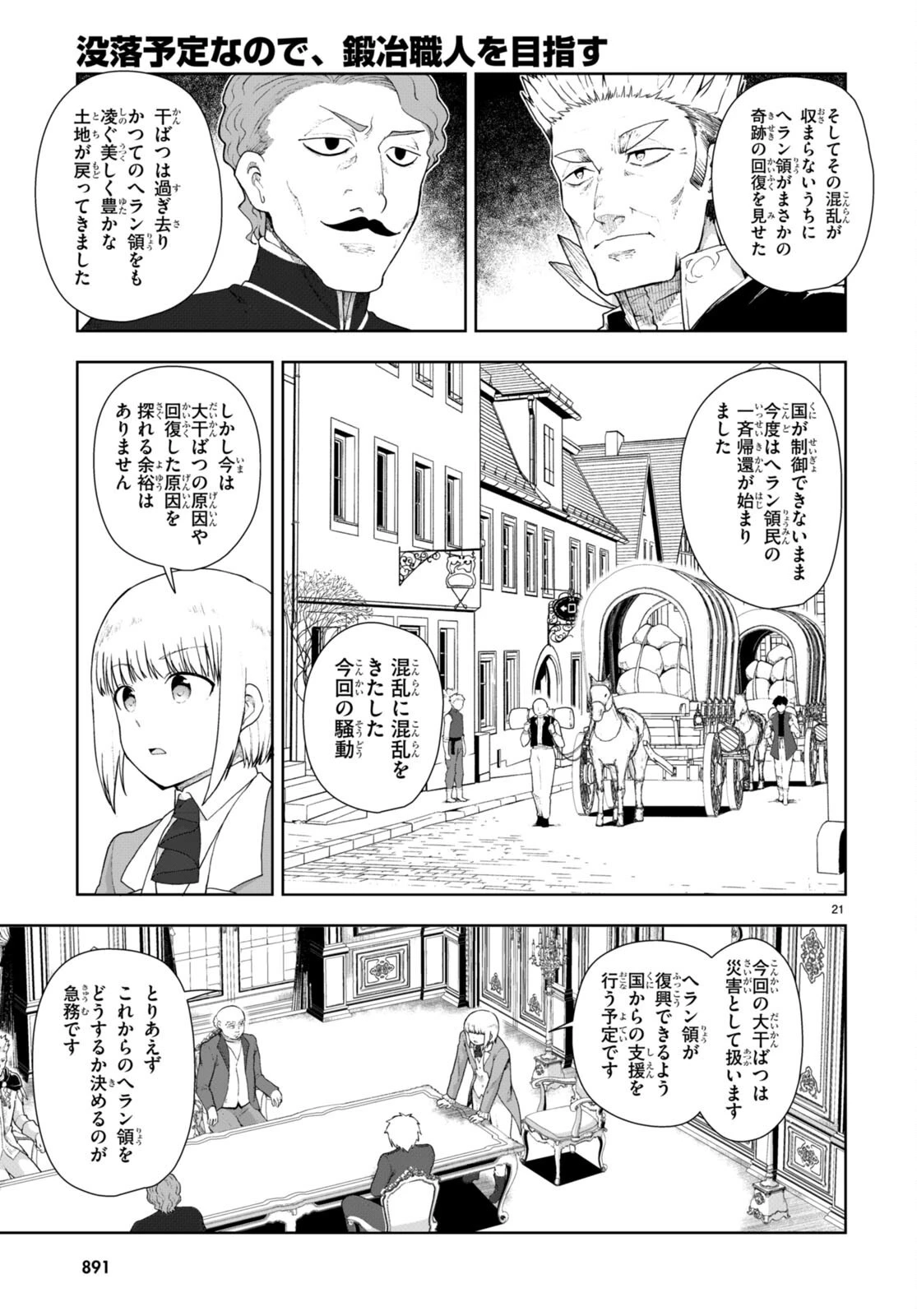 没落予定なので、鍛治職人を目指す 第75話 - 21