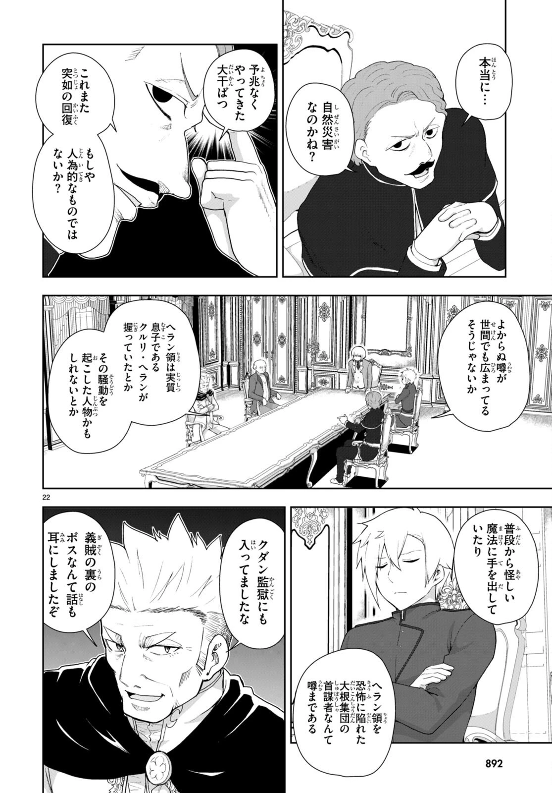 没落予定なので、鍛治職人を目指す 第75話 - 22