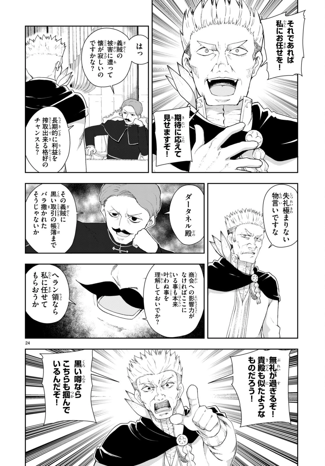 没落予定なので、鍛治職人を目指す 第75話 - 24