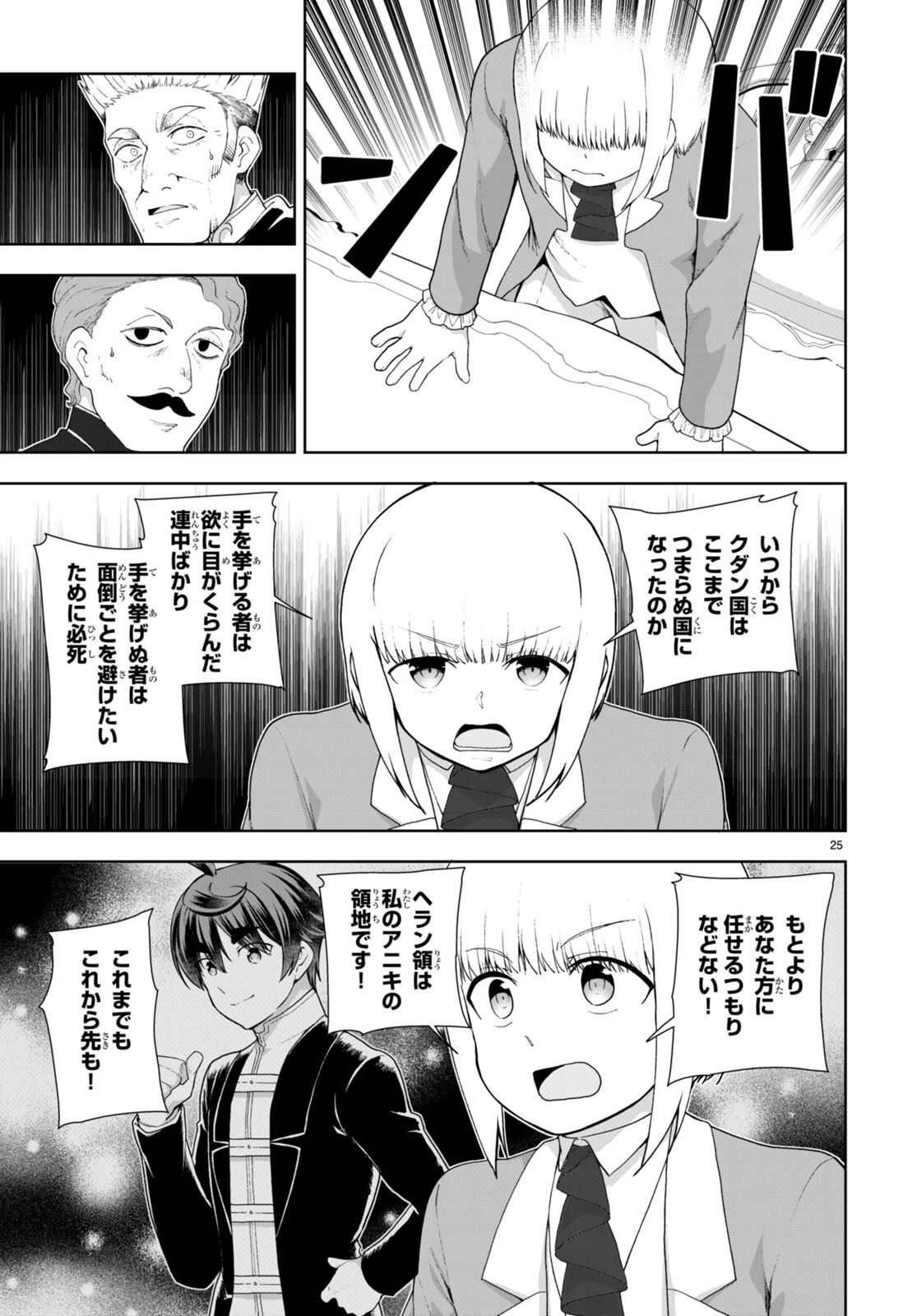 没落予定なので、鍛治職人を目指す 第75話 - 25