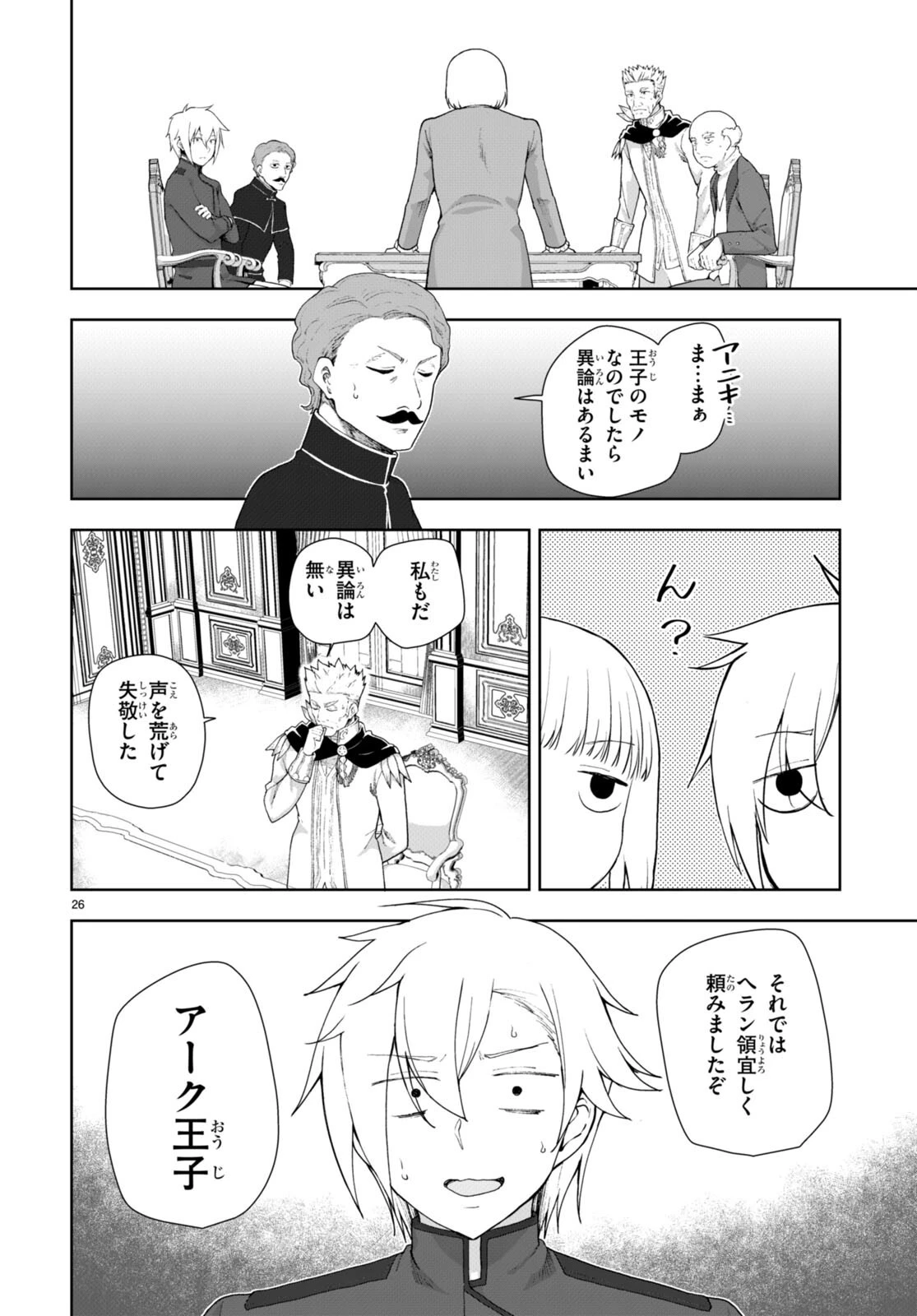 没落予定なので、鍛治職人を目指す 第75話 - 26
