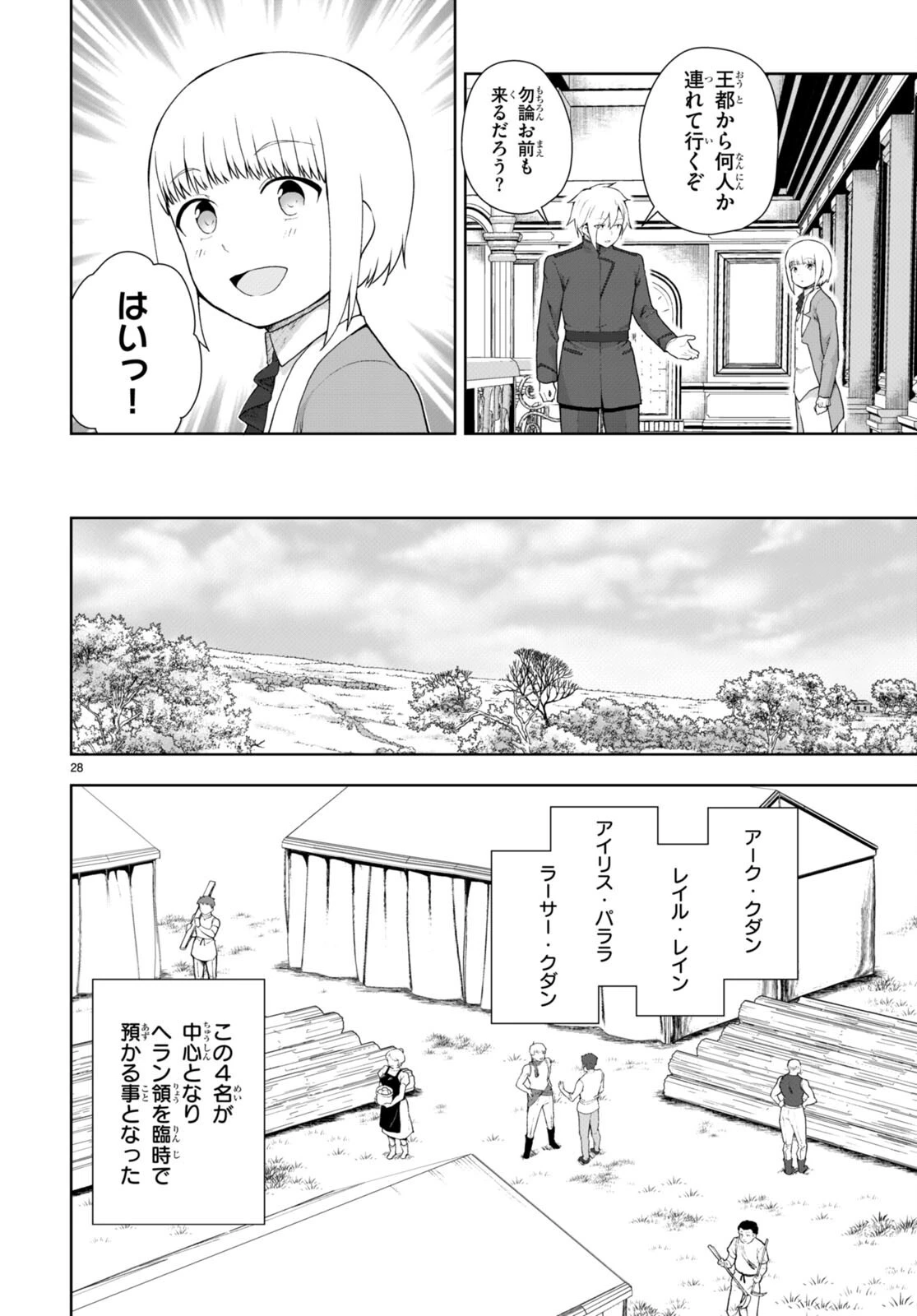 没落予定なので、鍛治職人を目指す 第75話 - 28