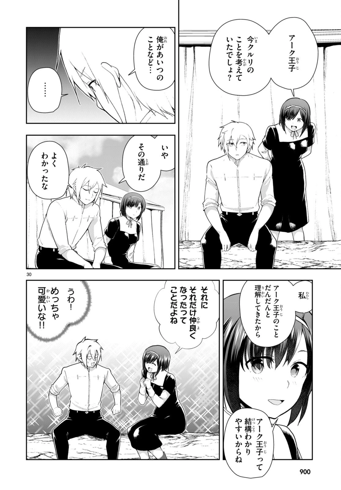 没落予定なので、鍛治職人を目指す 第75話 - 30
