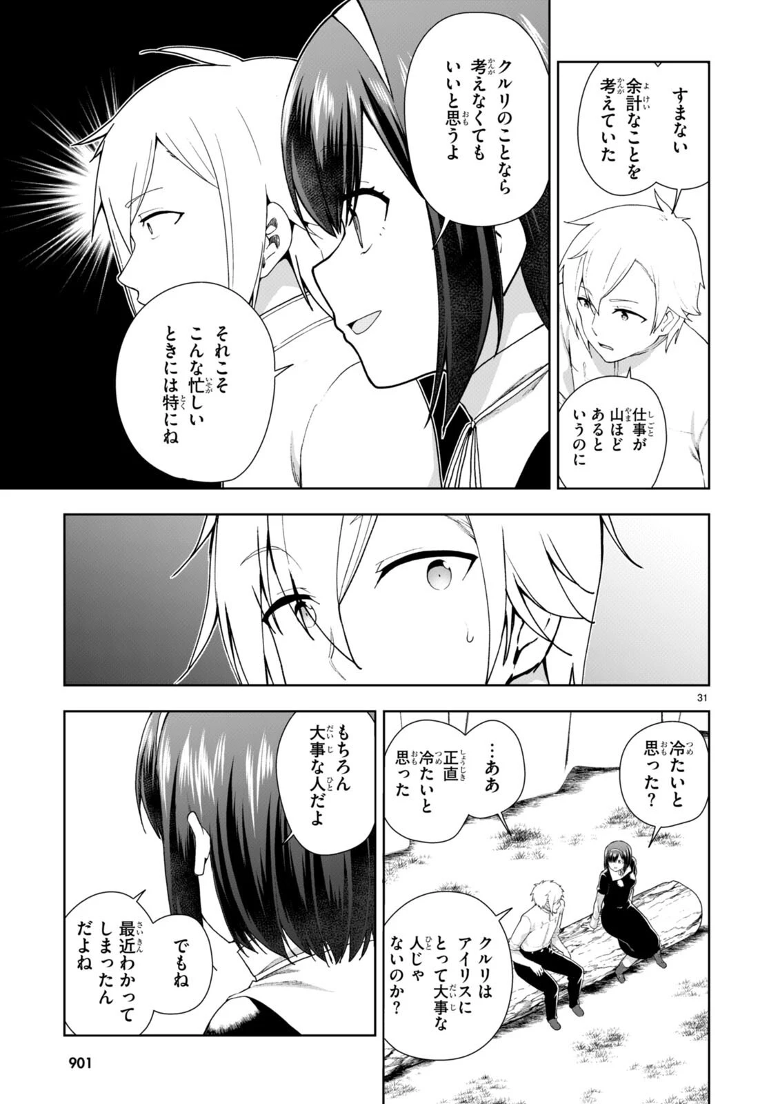 没落予定なので、鍛治職人を目指す 第75話 - 31