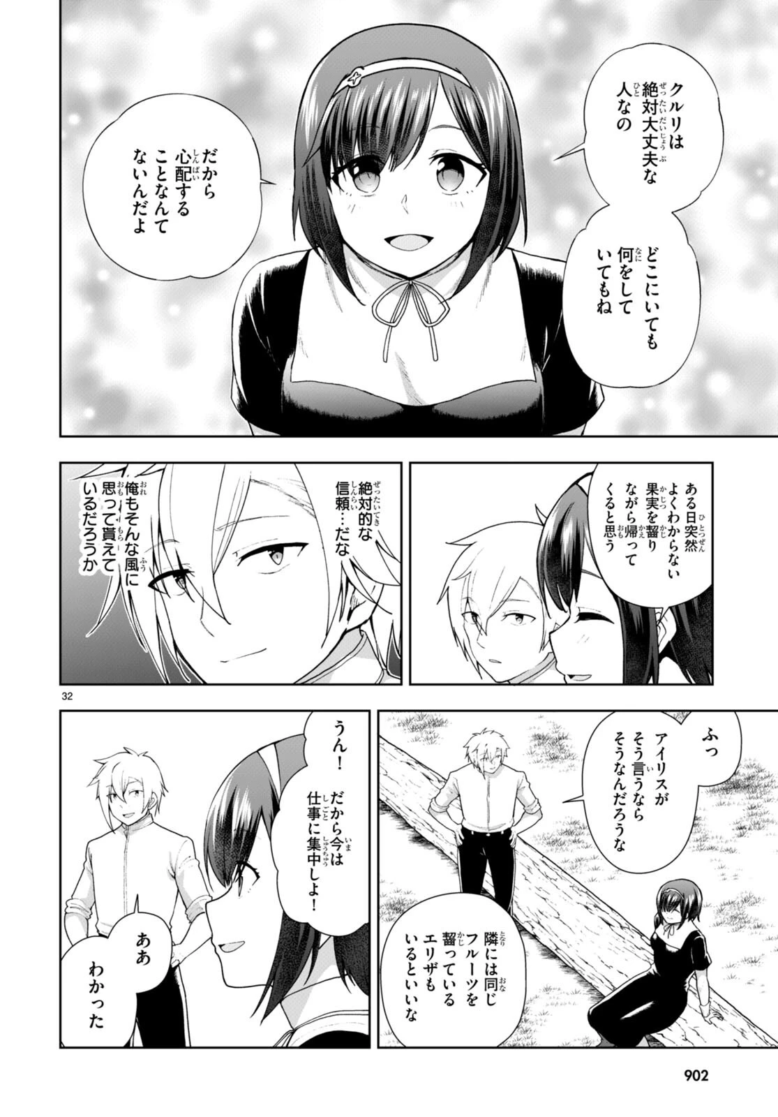 没落予定なので、鍛治職人を目指す 第75話 - 32