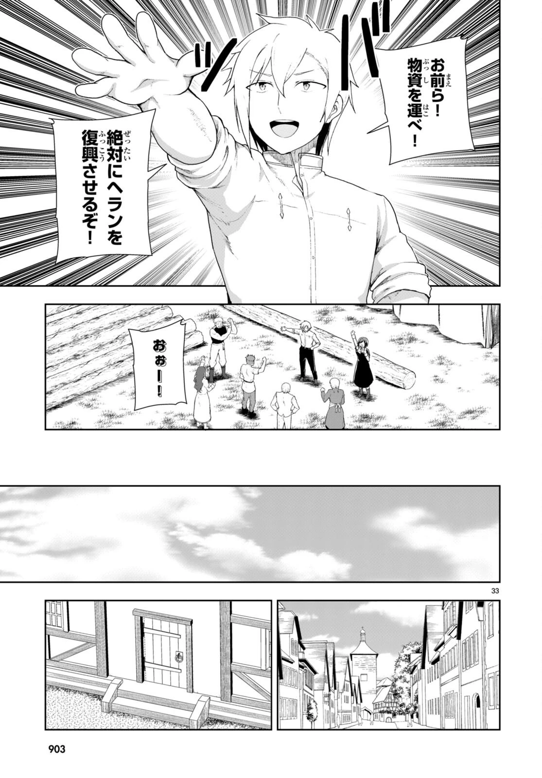 没落予定なので、鍛治職人を目指す 第75話 - 33