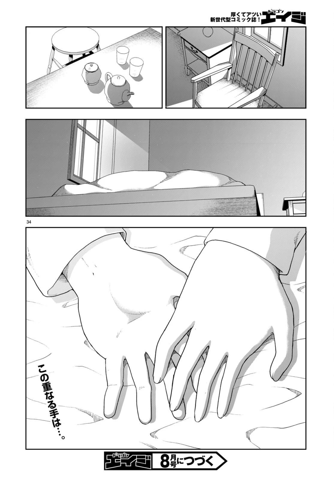 没落予定なので、鍛治職人を目指す 第75話 - 34