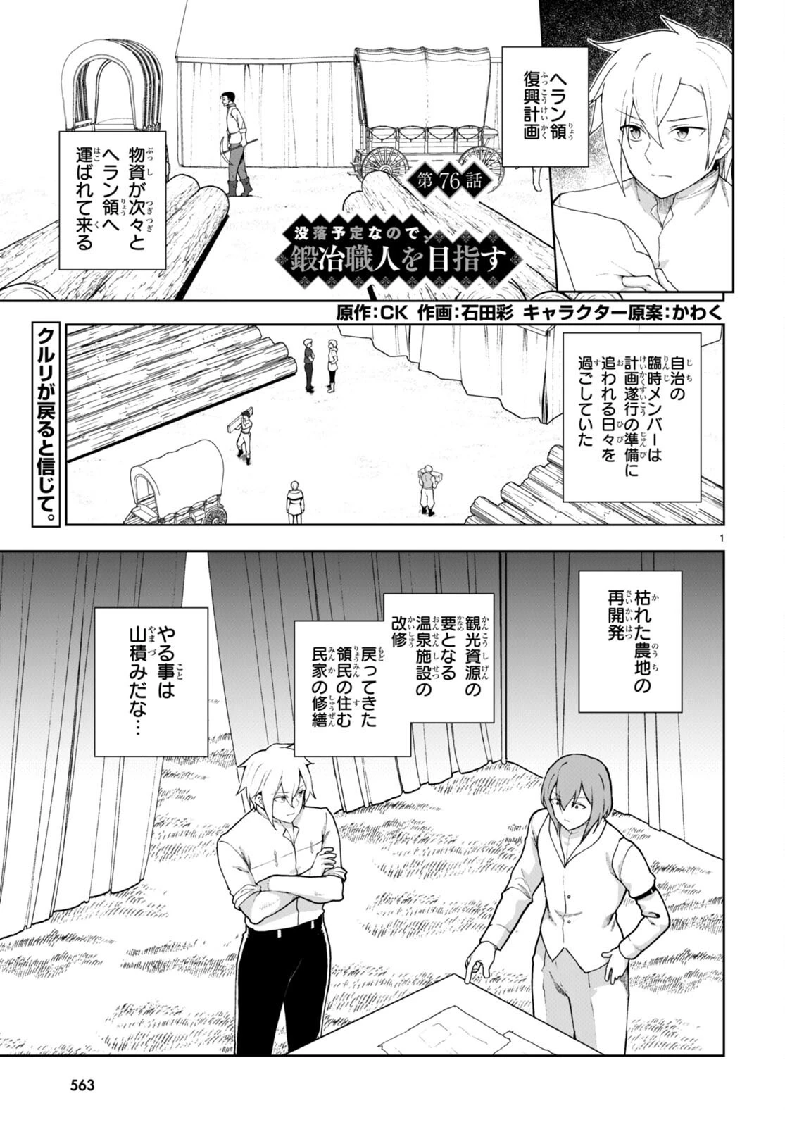 没落予定なので、鍛治職人を目指す 第76話 - 1