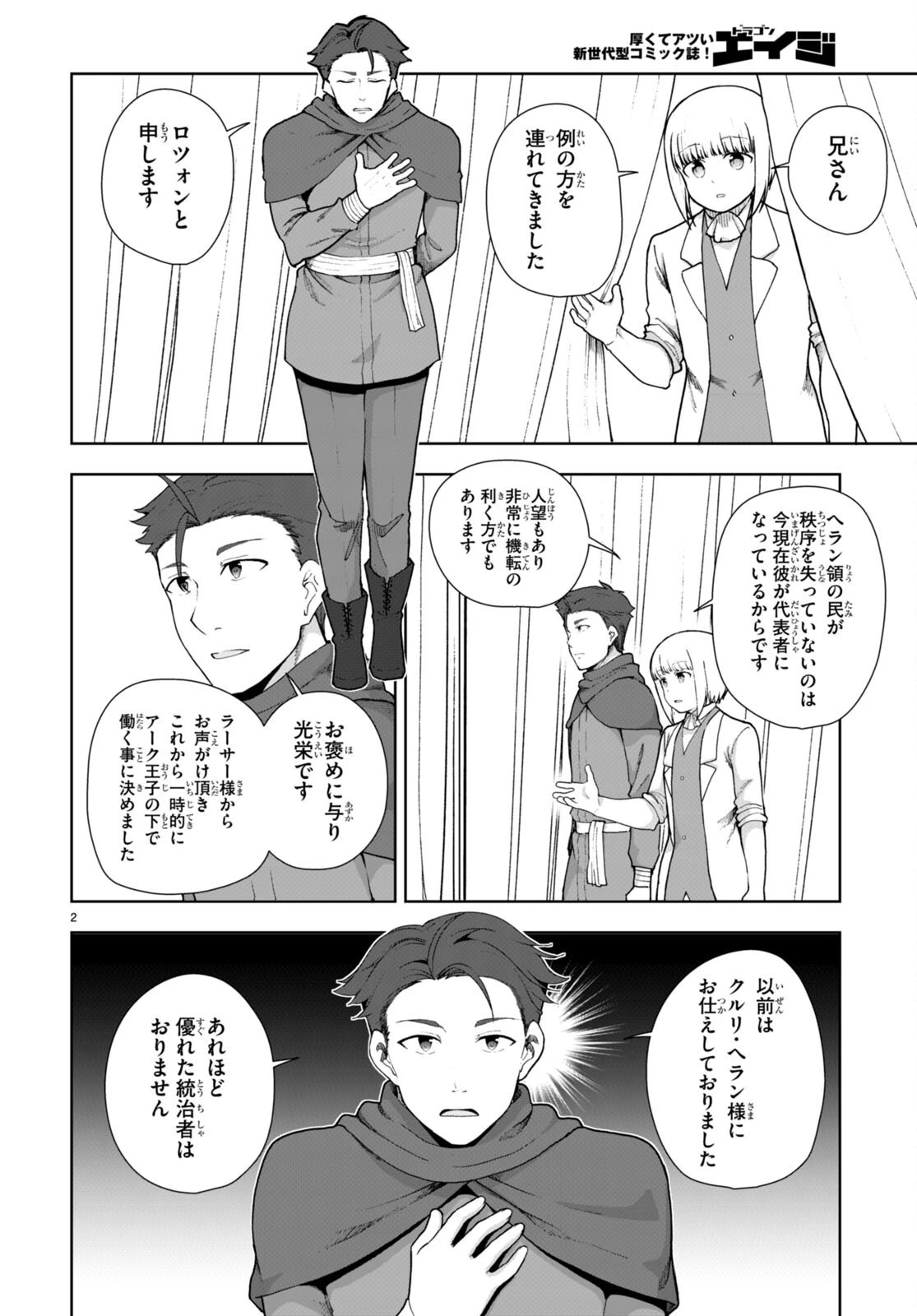 没落予定なので、鍛治職人を目指す 第76話 - 2