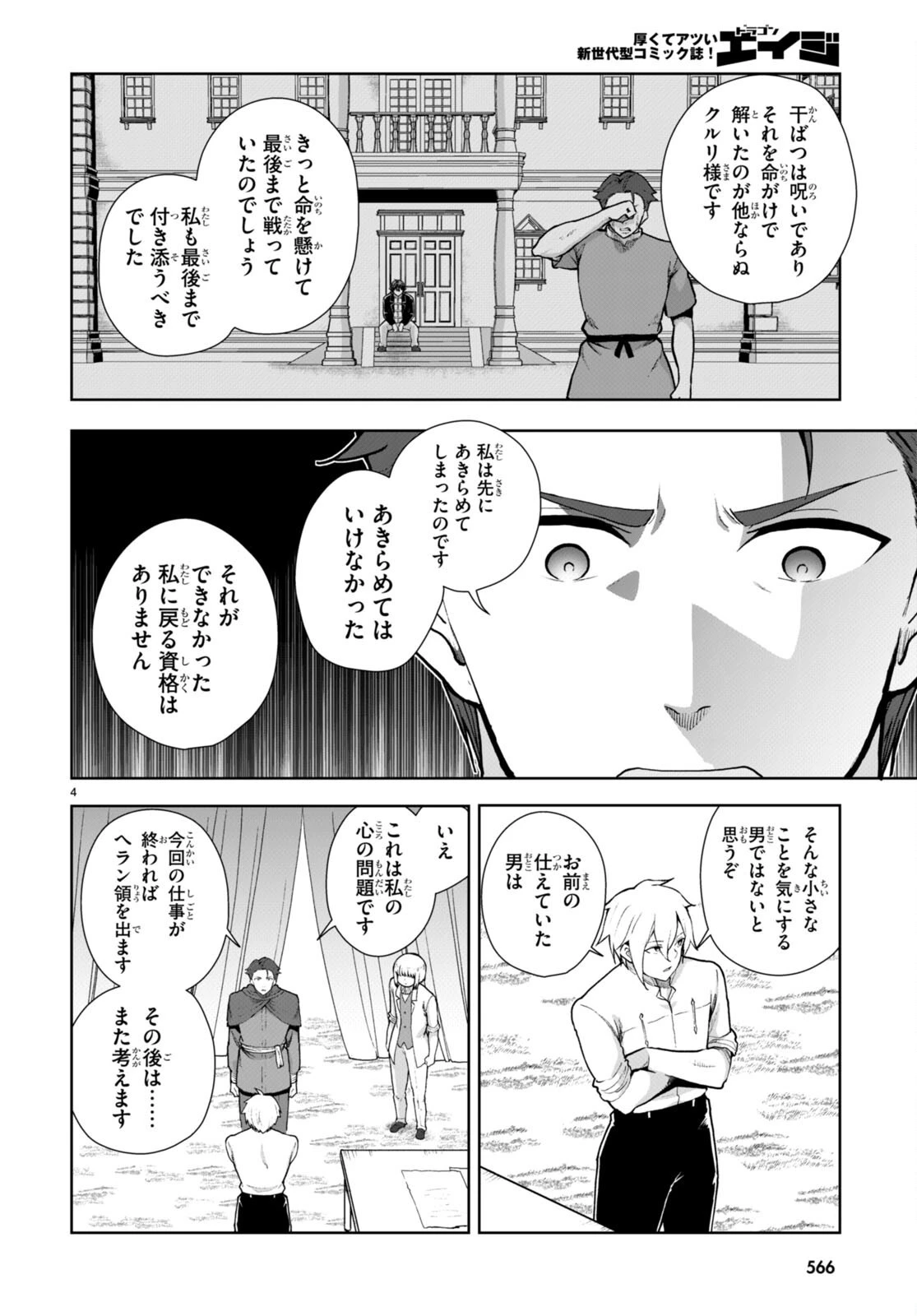 没落予定なので、鍛治職人を目指す 第76話 - 4