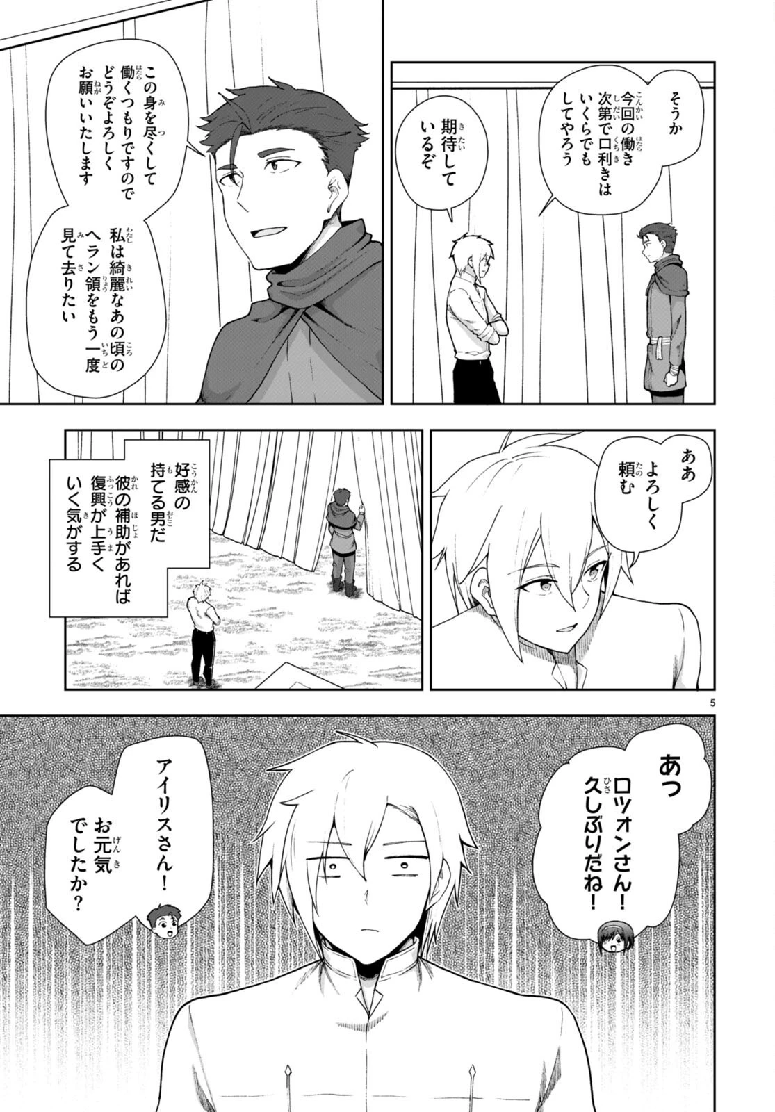 没落予定なので、鍛治職人を目指す 第76話 - 5
