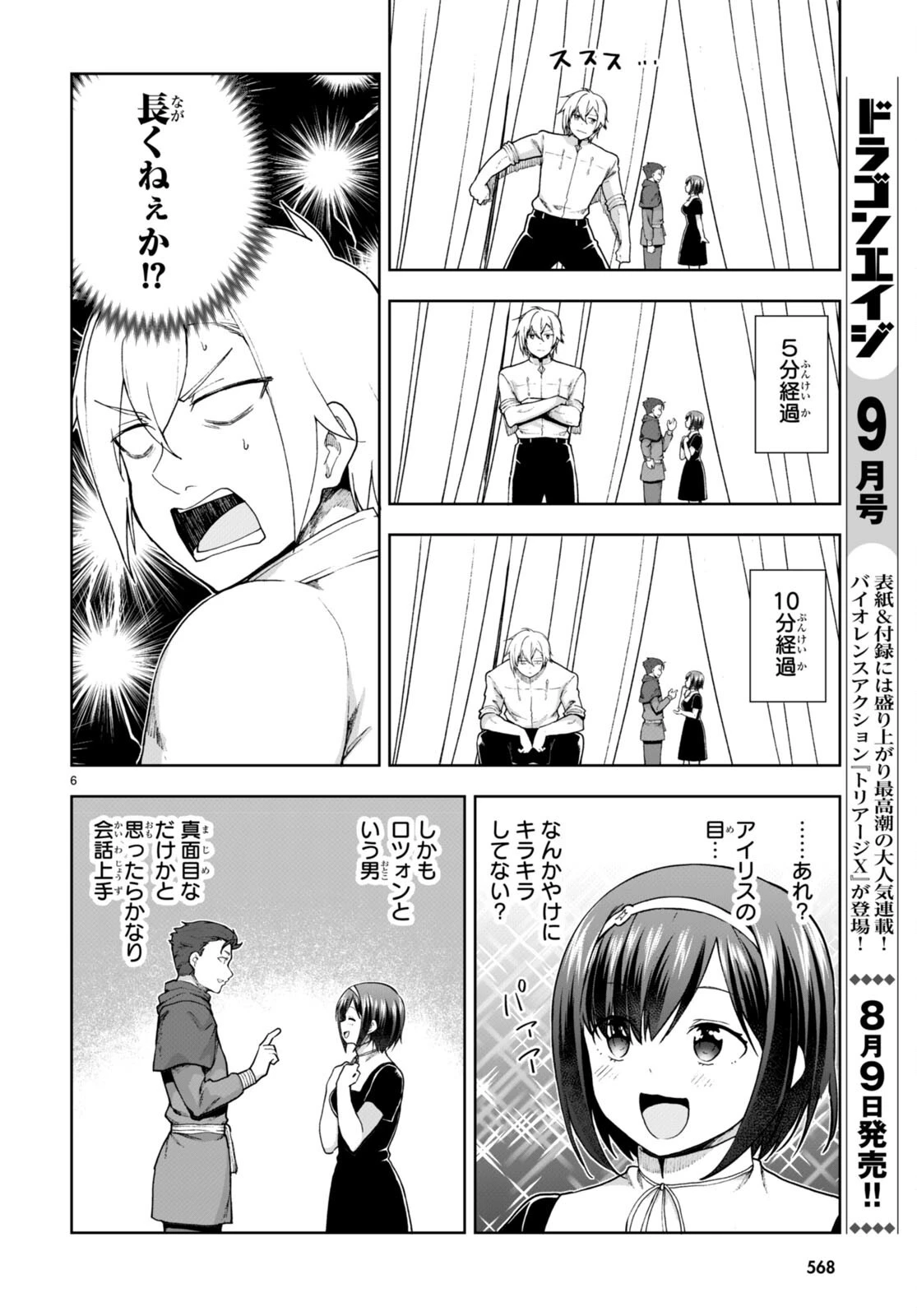 没落予定なので、鍛治職人を目指す 第76話 - 6
