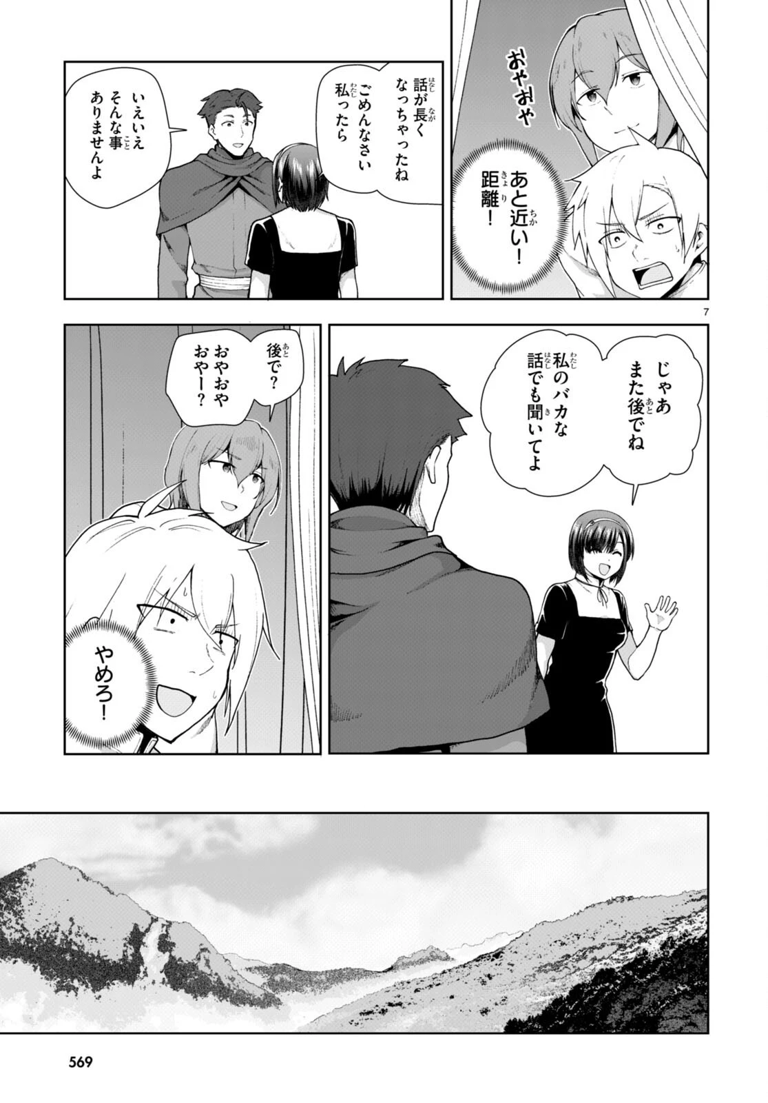 没落予定なので、鍛治職人を目指す 第76話 - 7