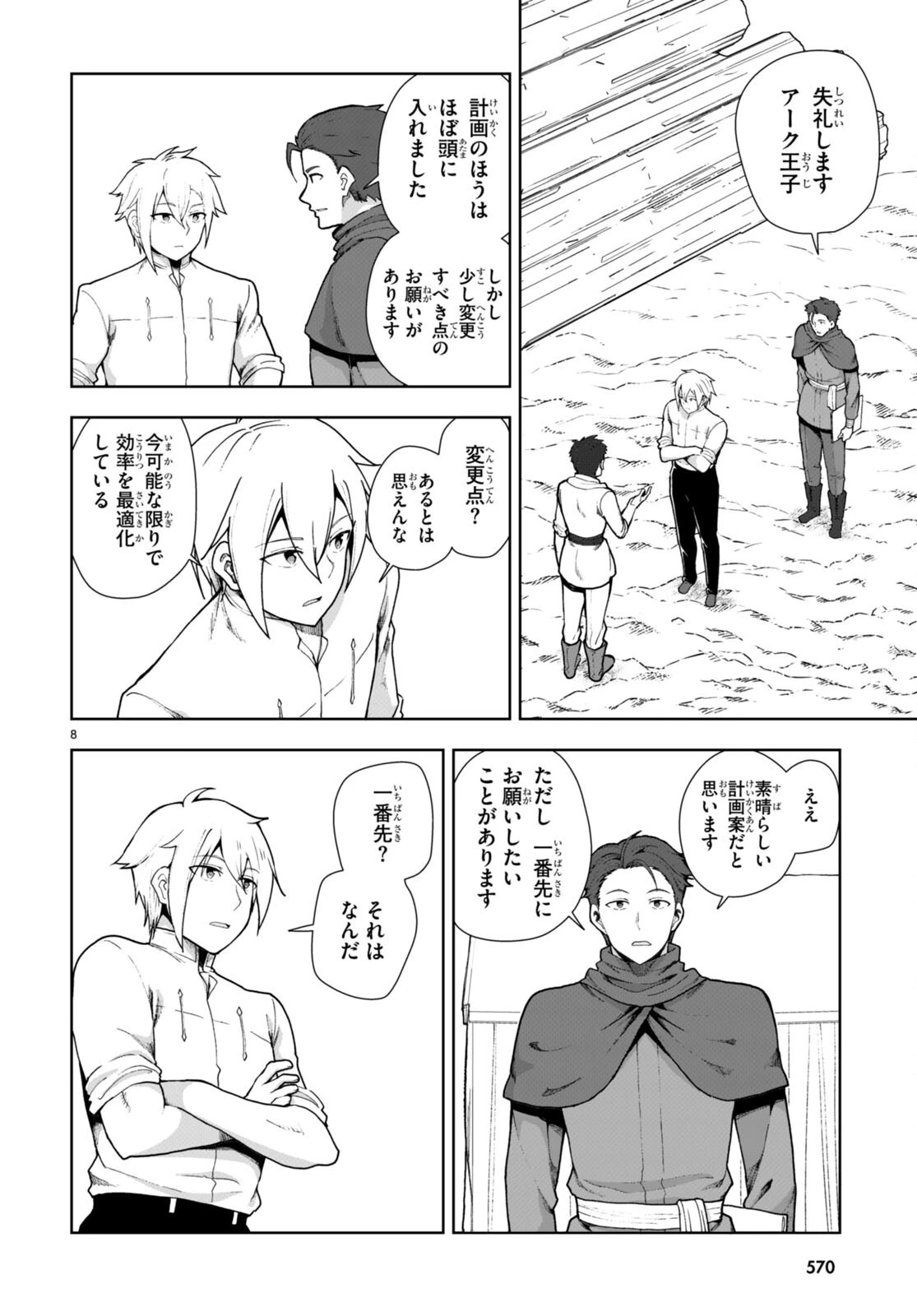 没落予定なので、鍛治職人を目指す 第76話 - 8