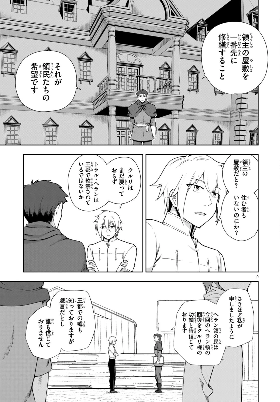 没落予定なので、鍛治職人を目指す 第76話 - 9