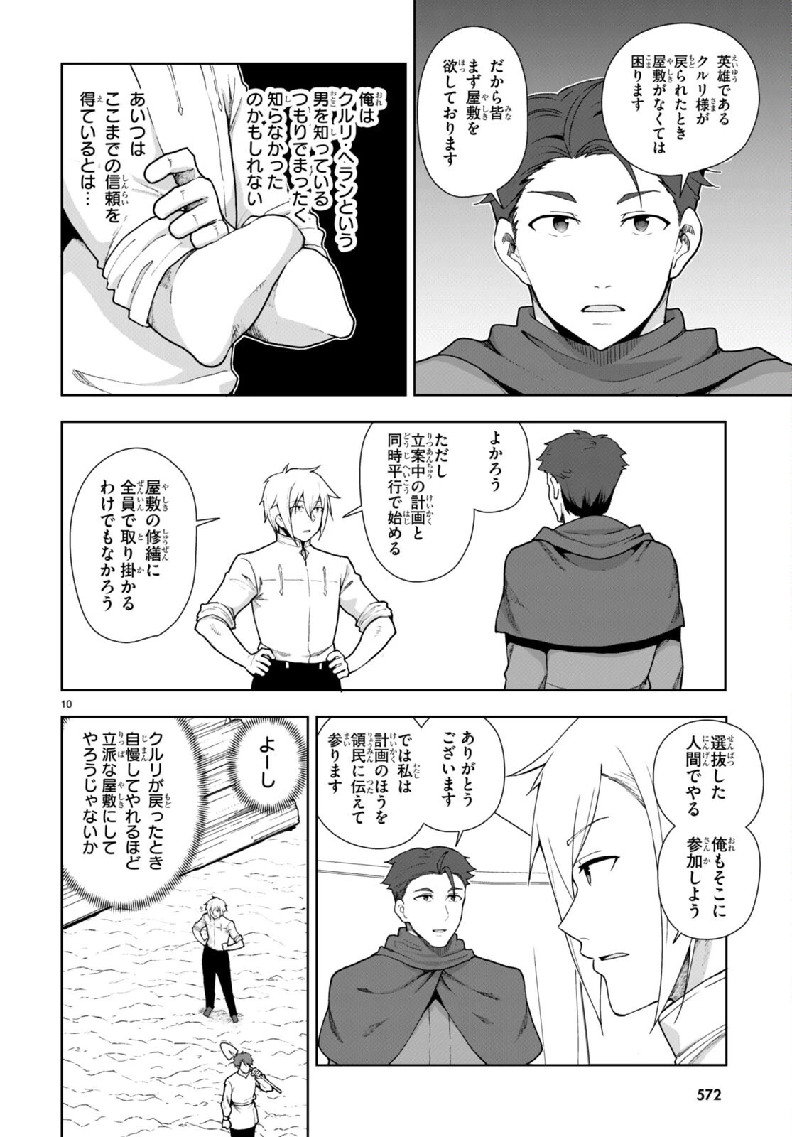 没落予定なので、鍛治職人を目指す 第76話 - 10