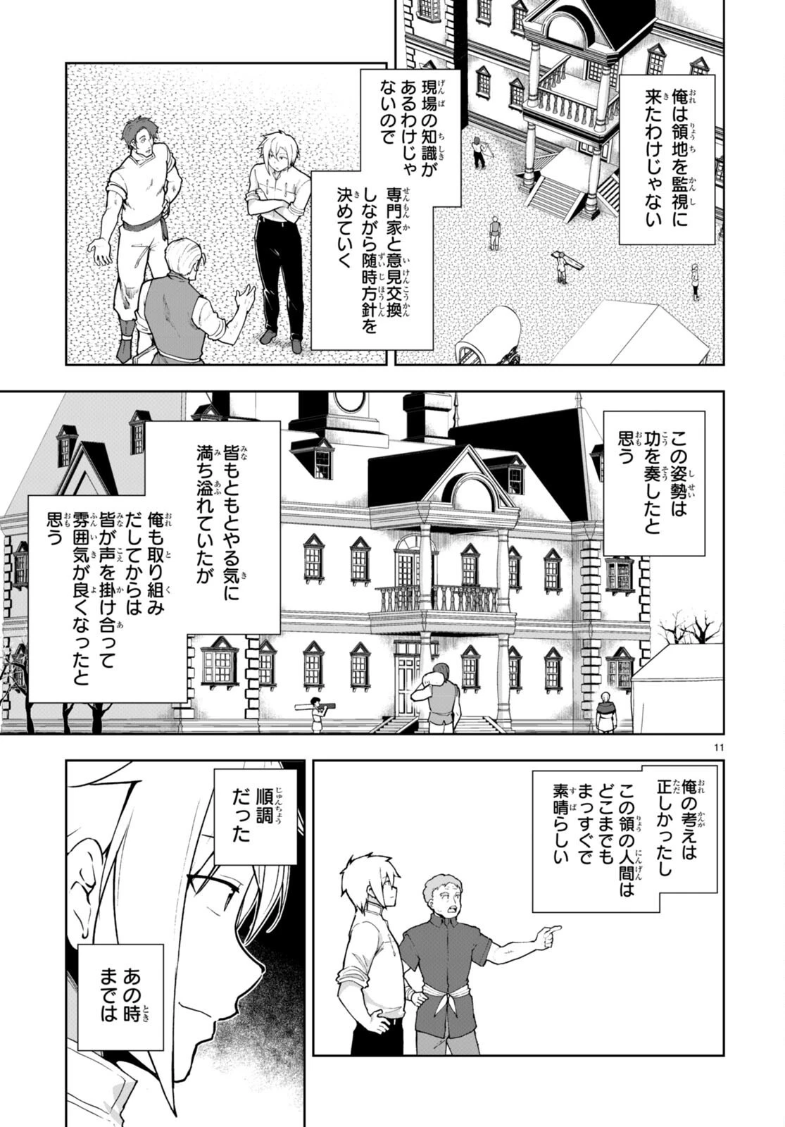没落予定なので、鍛治職人を目指す 第76話 - 11
