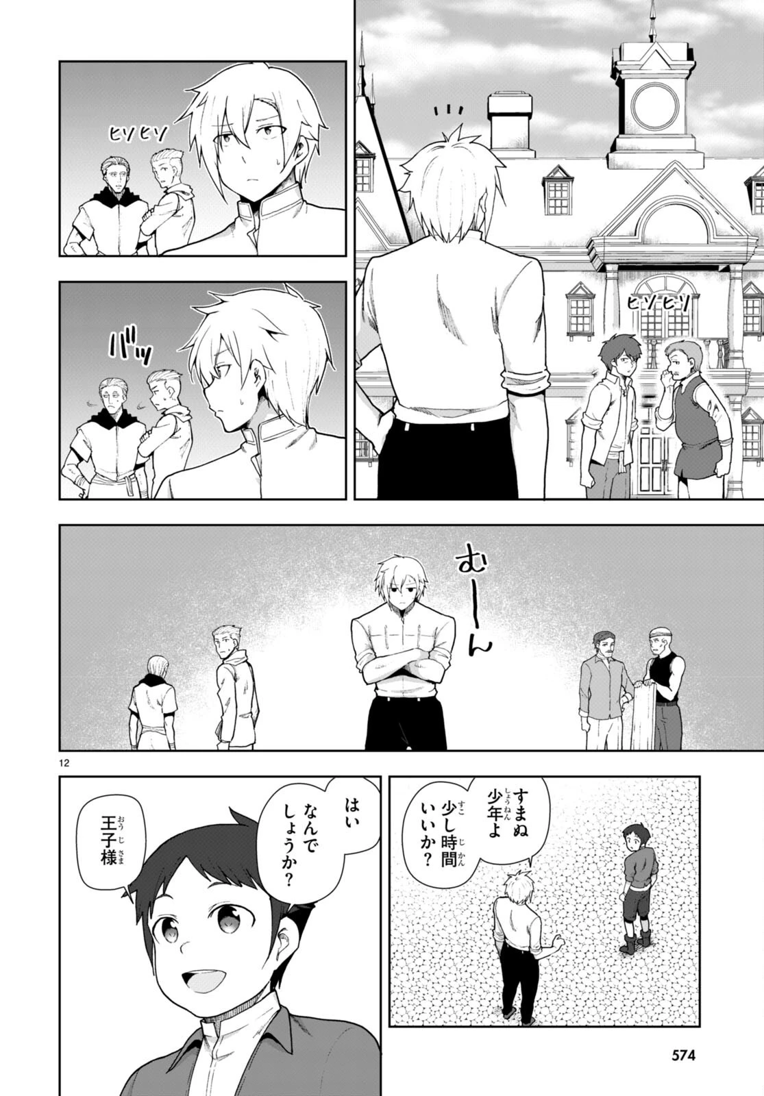 没落予定なので、鍛治職人を目指す 第76話 - 12