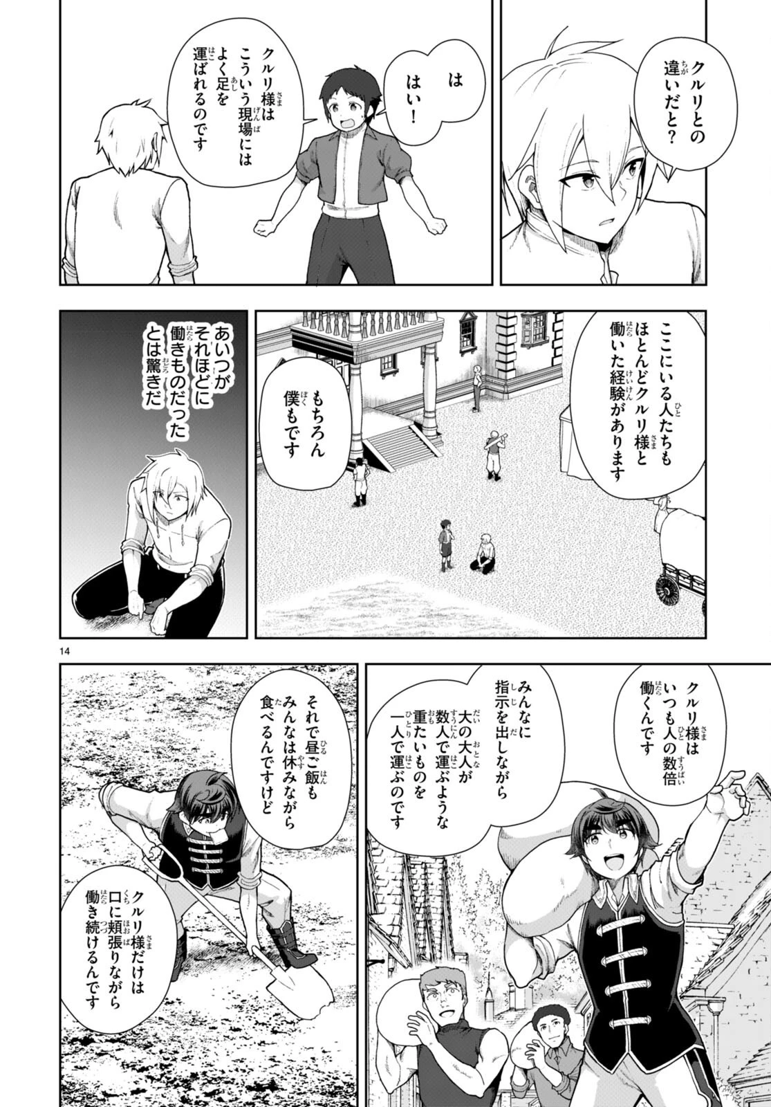 没落予定なので、鍛治職人を目指す 第76話 - 14