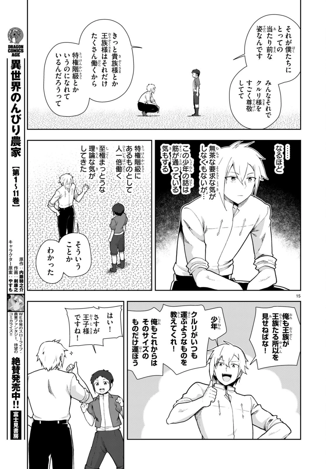 没落予定なので、鍛治職人を目指す 第76話 - 15