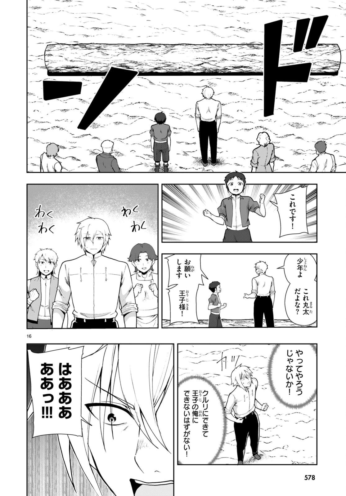 没落予定なので、鍛治職人を目指す 第76話 - 16