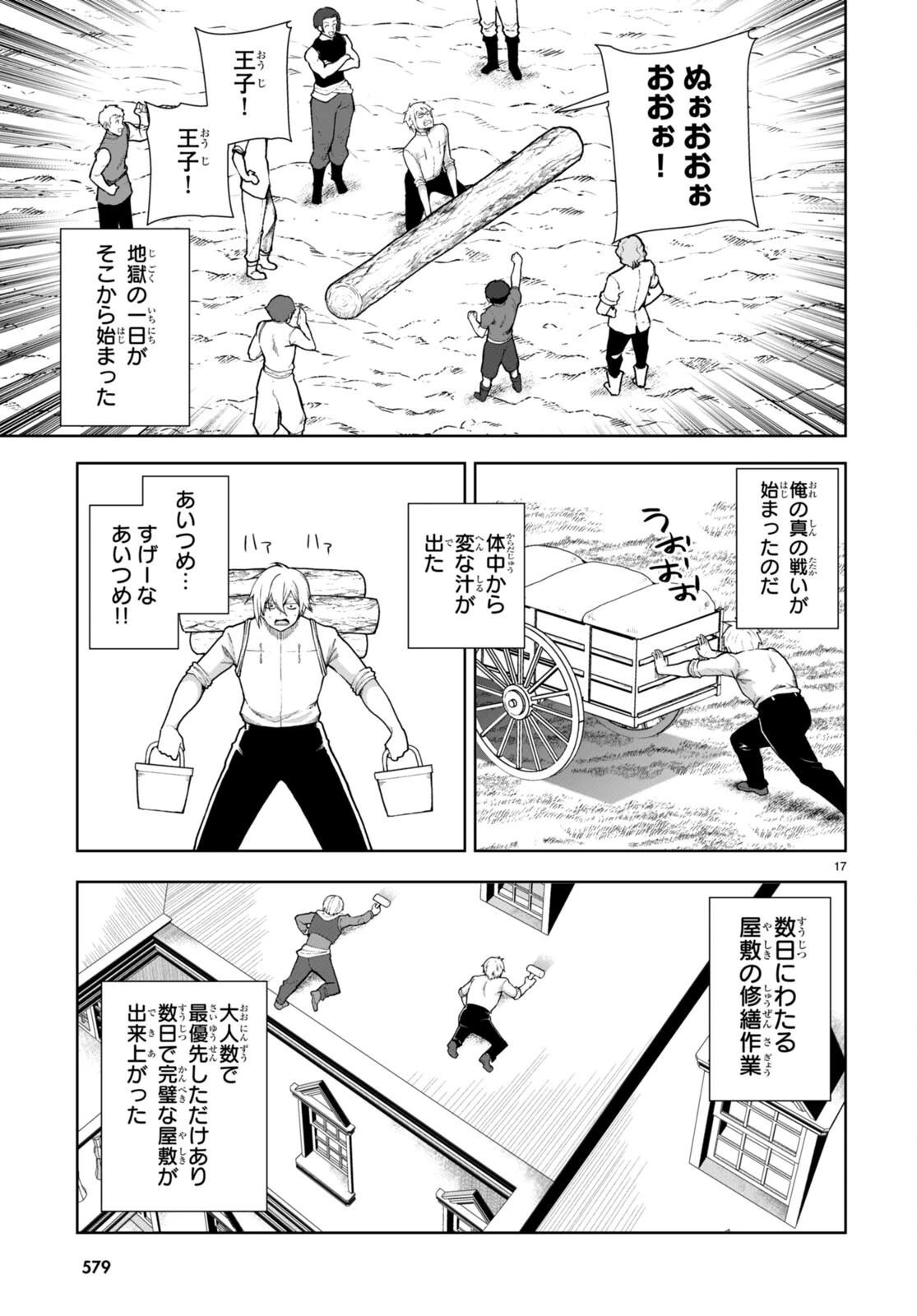没落予定なので、鍛治職人を目指す 第76話 - 17