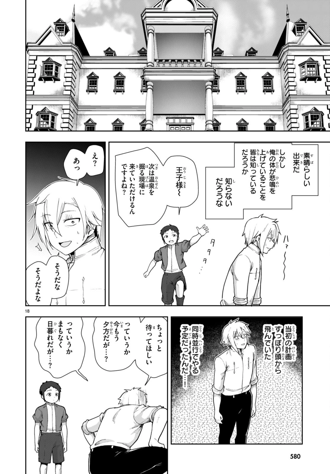 没落予定なので、鍛治職人を目指す 第76話 - 18