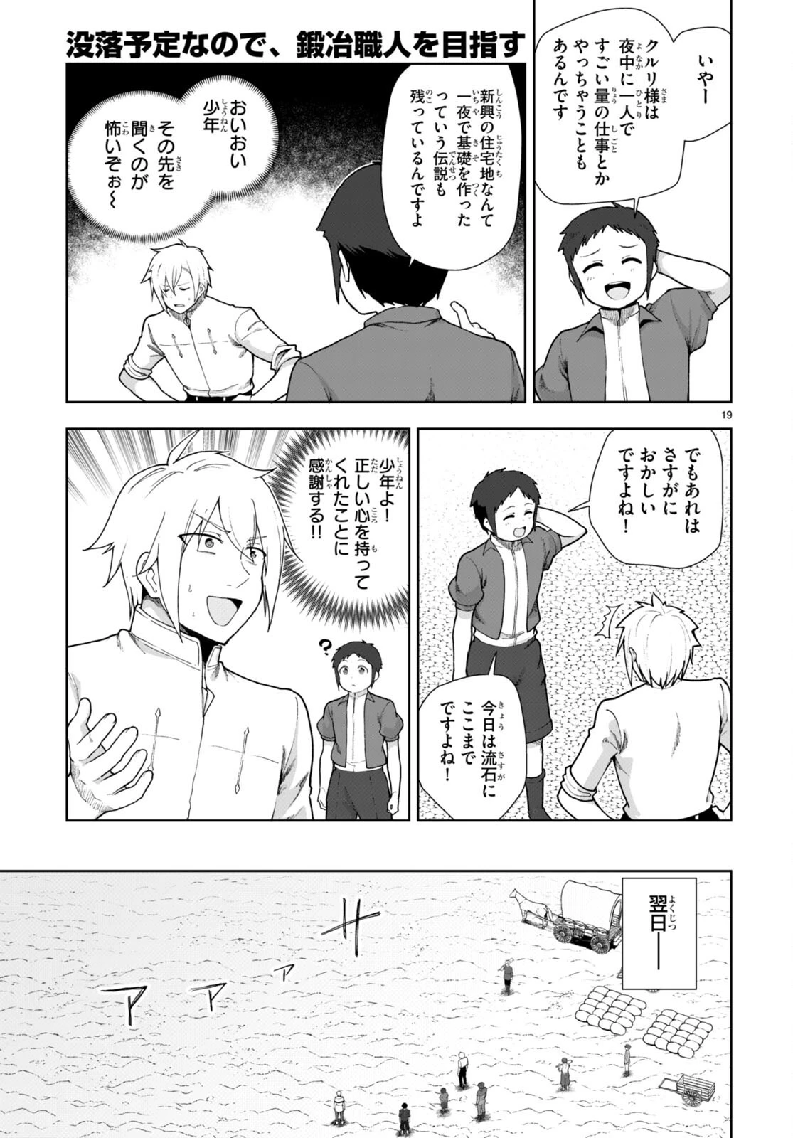 没落予定なので、鍛治職人を目指す 第76話 - 19