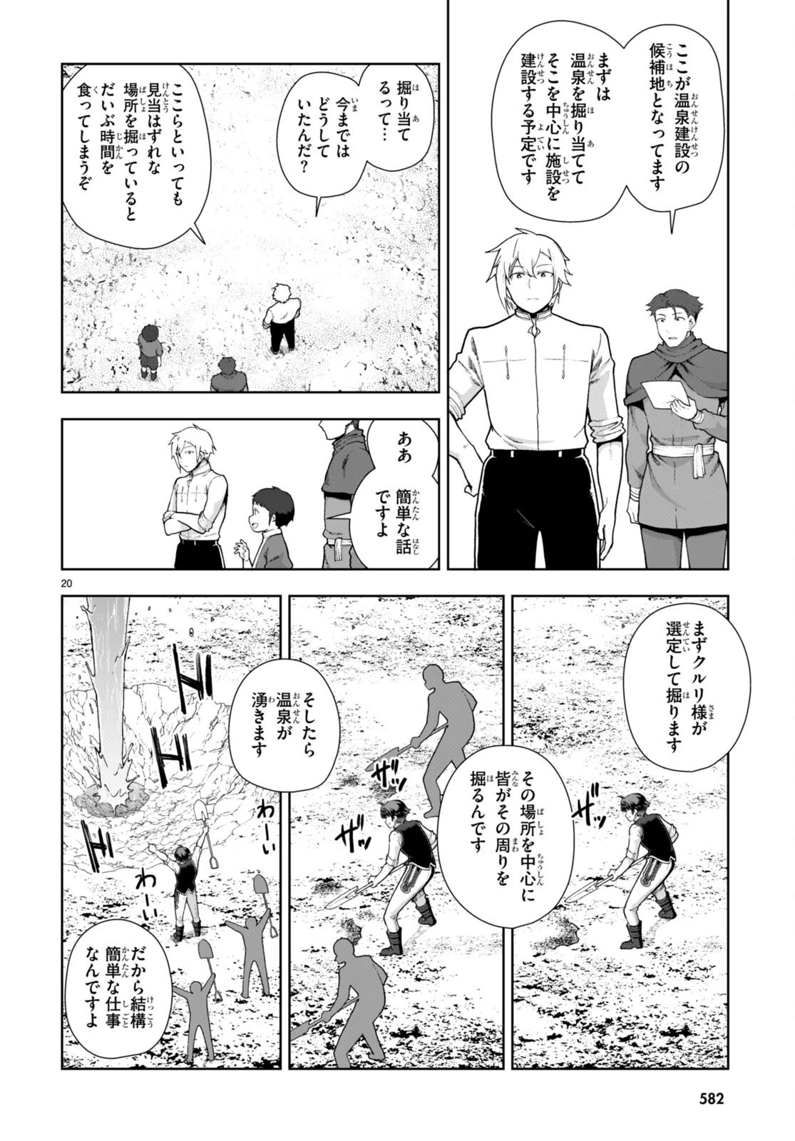 没落予定なので、鍛治職人を目指す 第76話 - 20