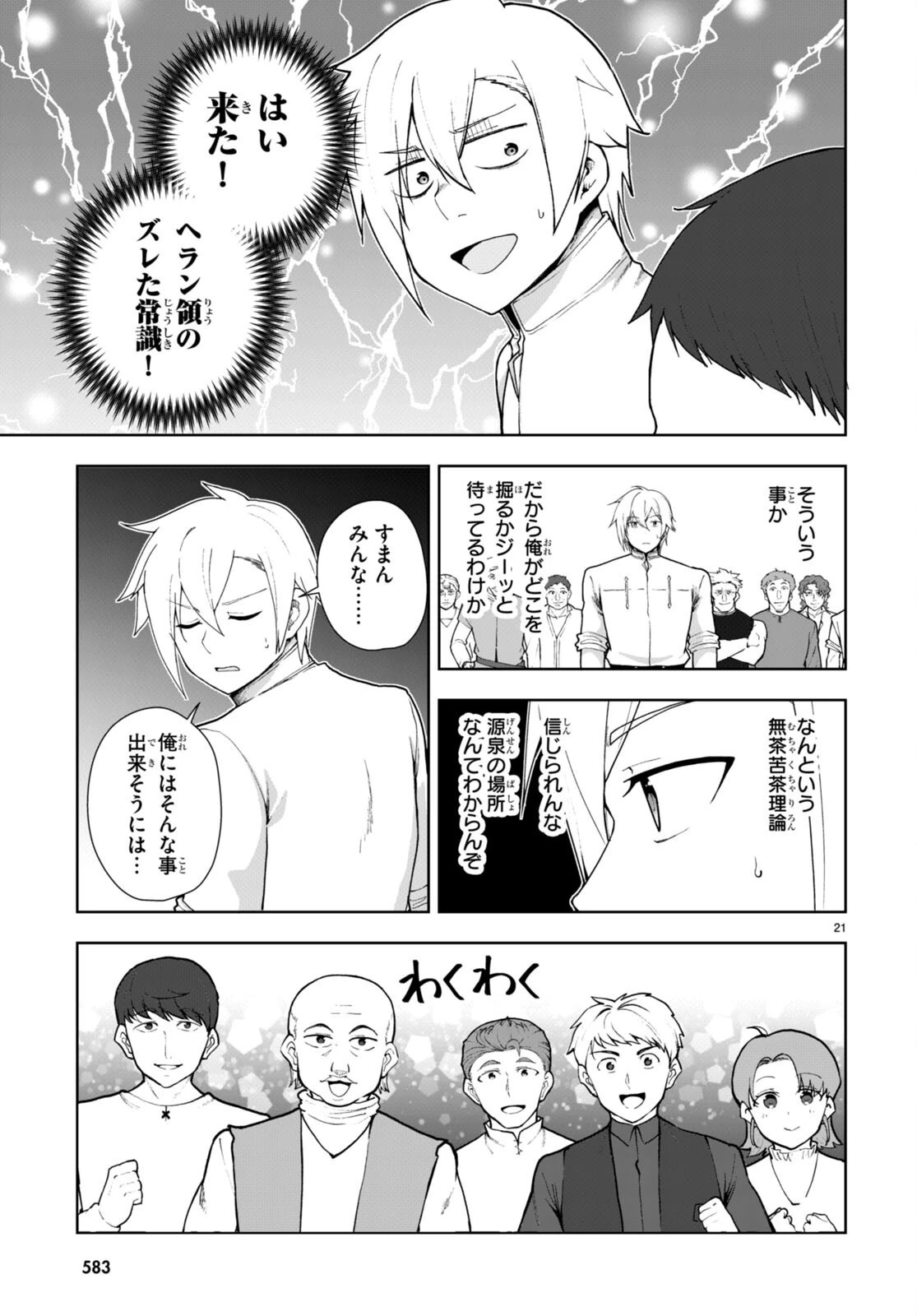 没落予定なので、鍛治職人を目指す 第76話 - 21