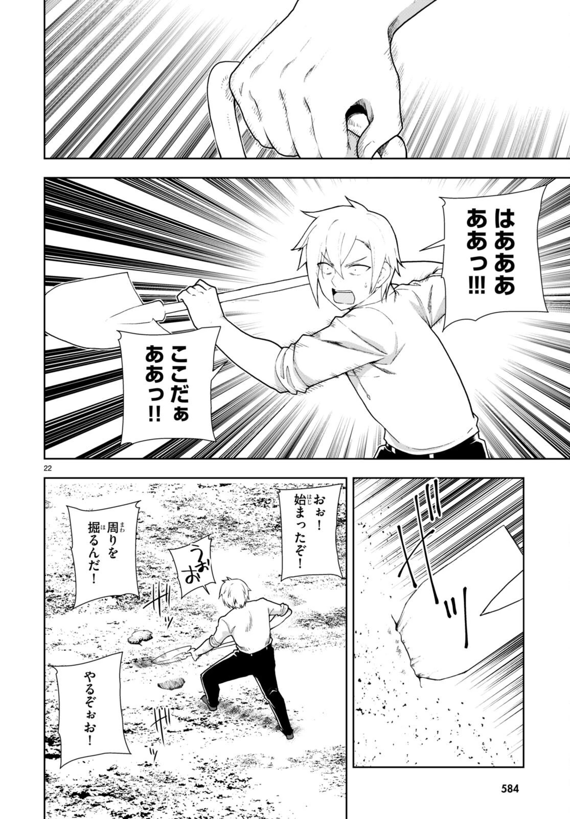 没落予定なので、鍛治職人を目指す 第76話 - 22