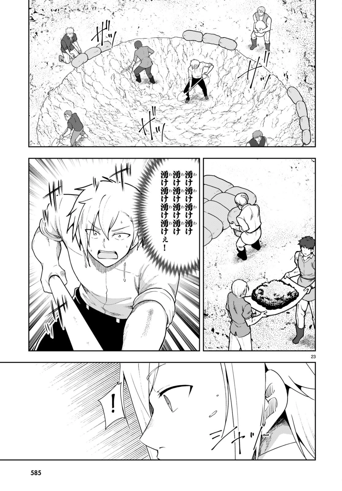 没落予定なので、鍛治職人を目指す 第76話 - 23