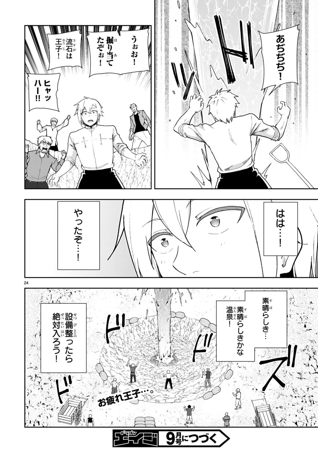 没落予定なので、鍛治職人を目指す 第76話 - 24
