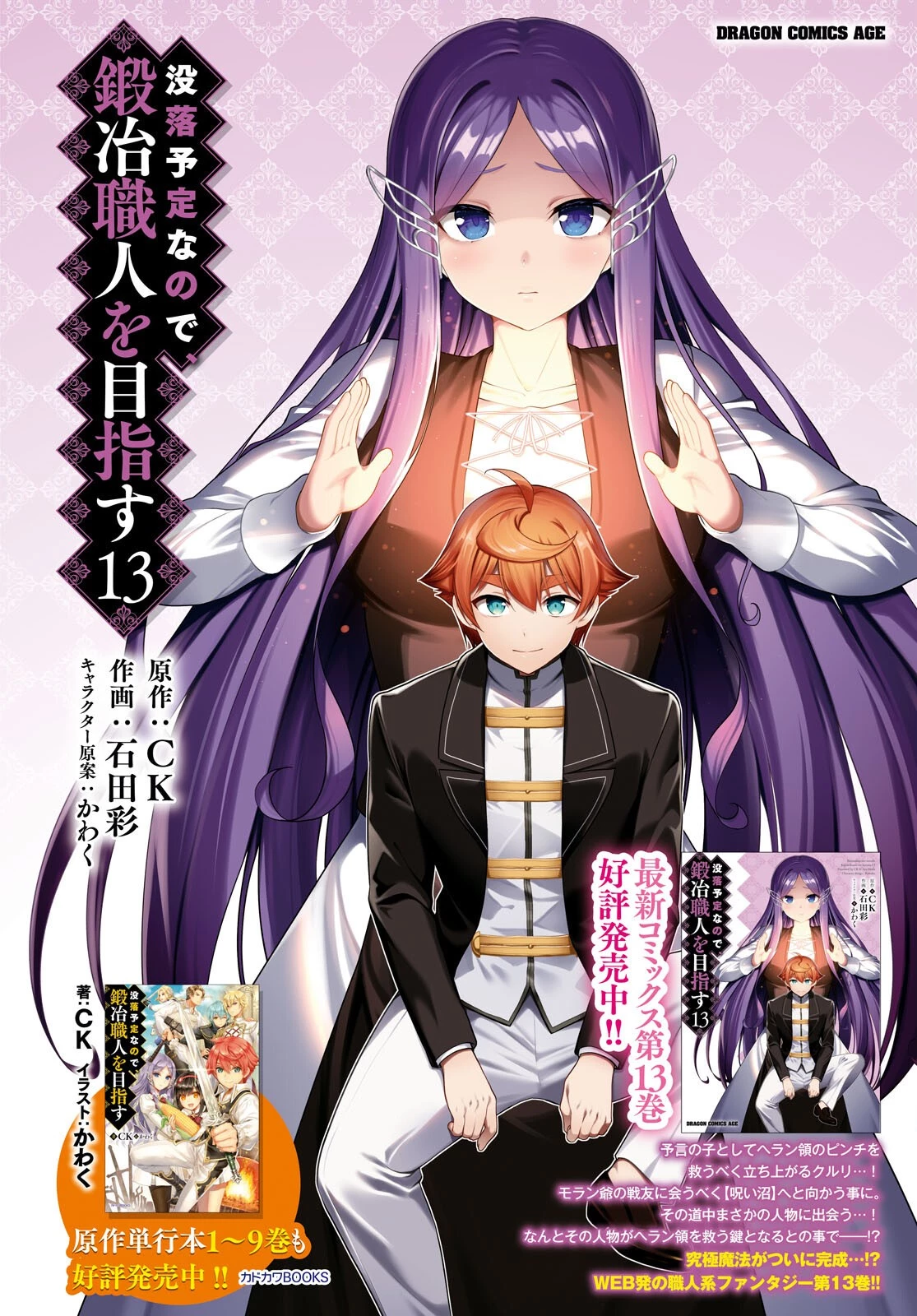没落予定なので、鍛治職人を目指す 第77話 - 2