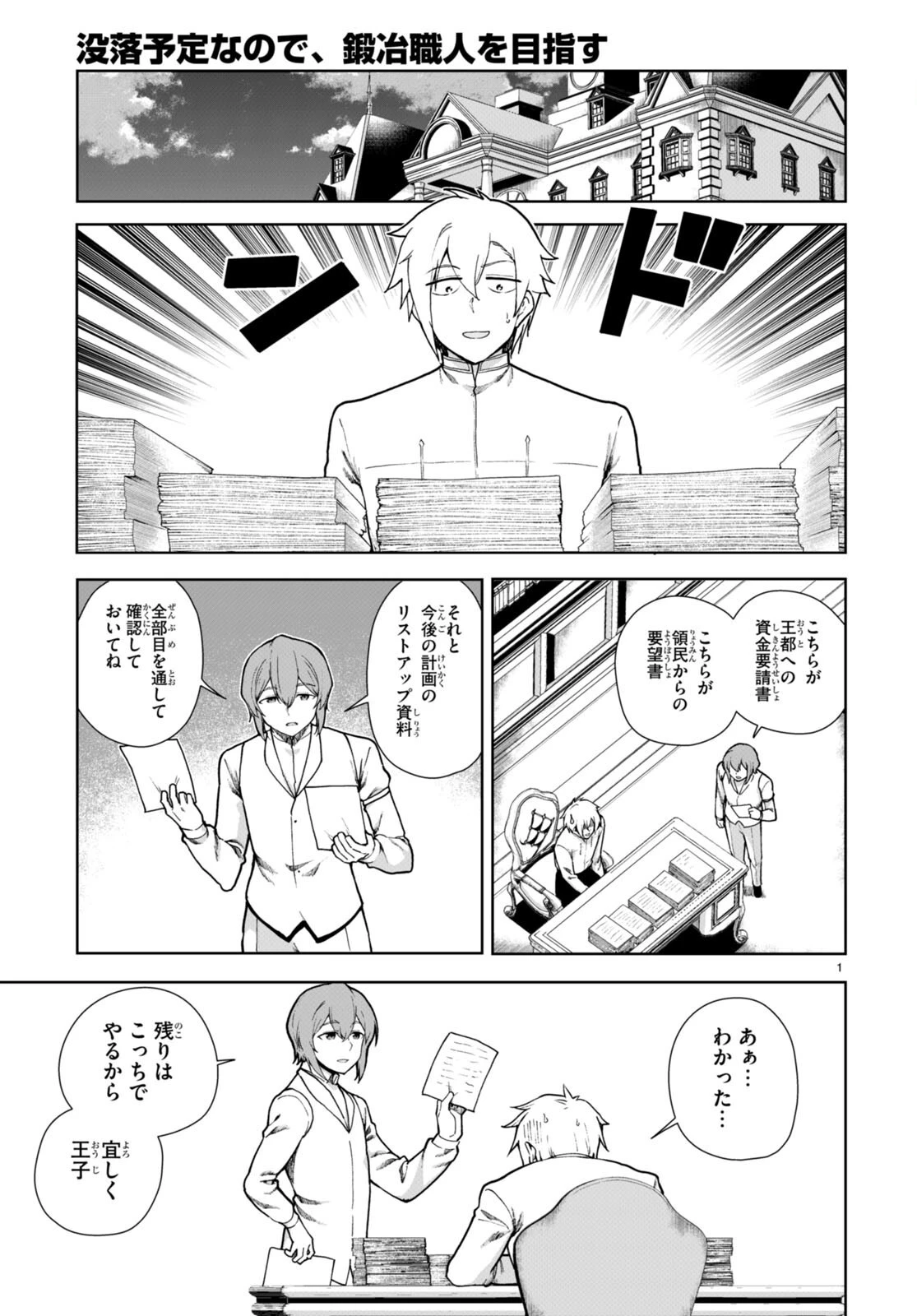 没落予定なので、鍛治職人を目指す 第77話 - 3