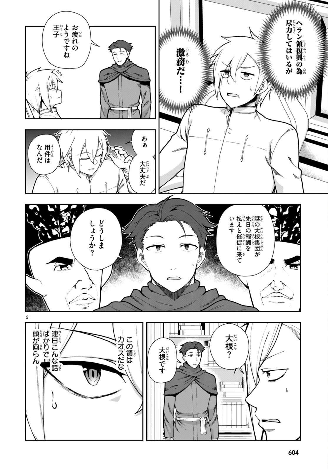 没落予定なので、鍛治職人を目指す 第77話 - 4