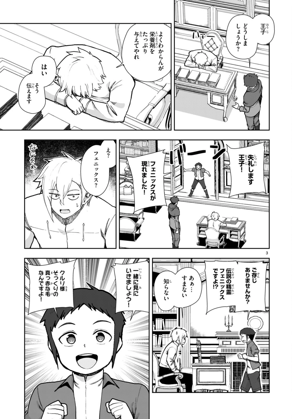 没落予定なので、鍛治職人を目指す 第77話 - 5