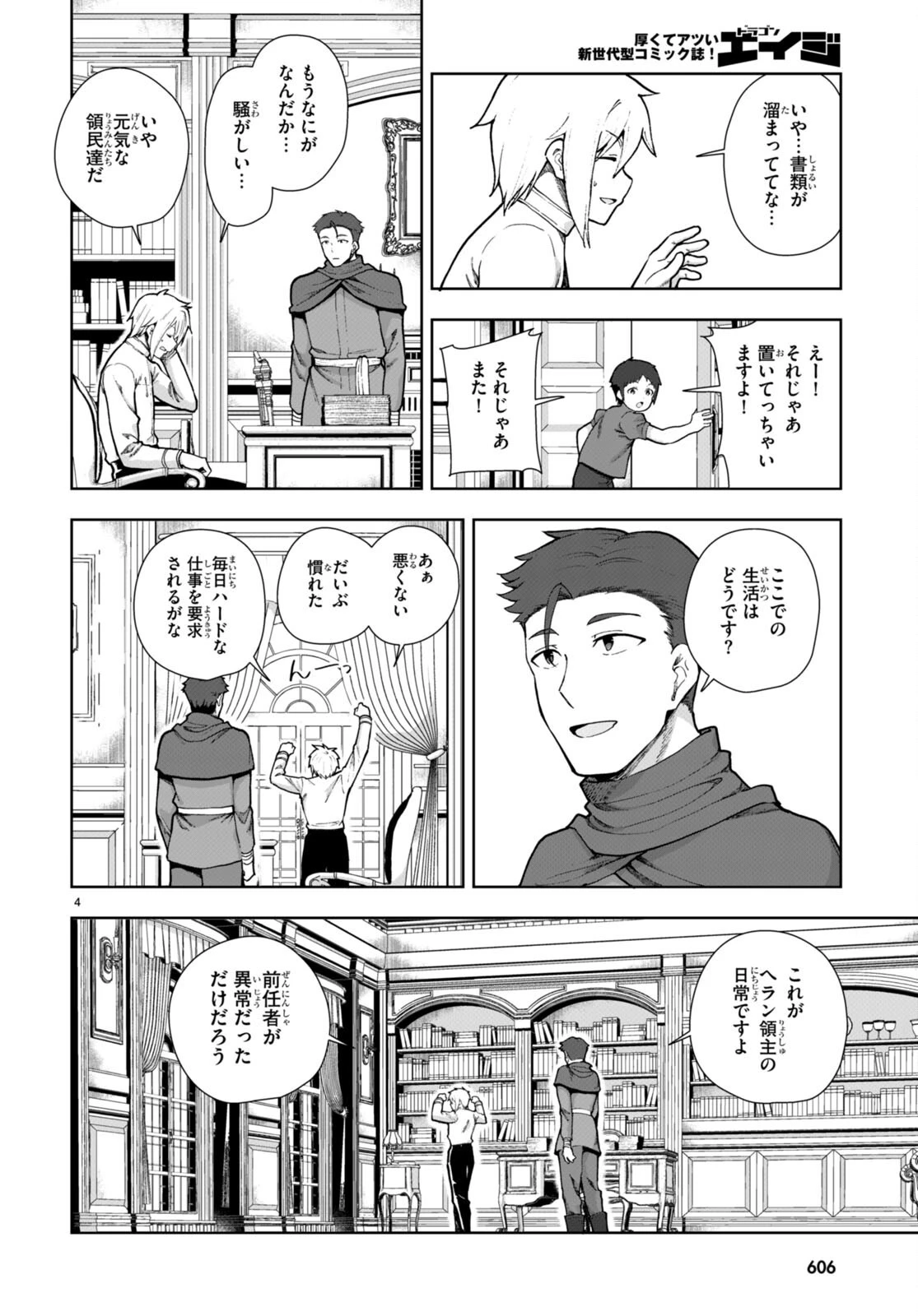 没落予定なので、鍛治職人を目指す 第77話 - 6