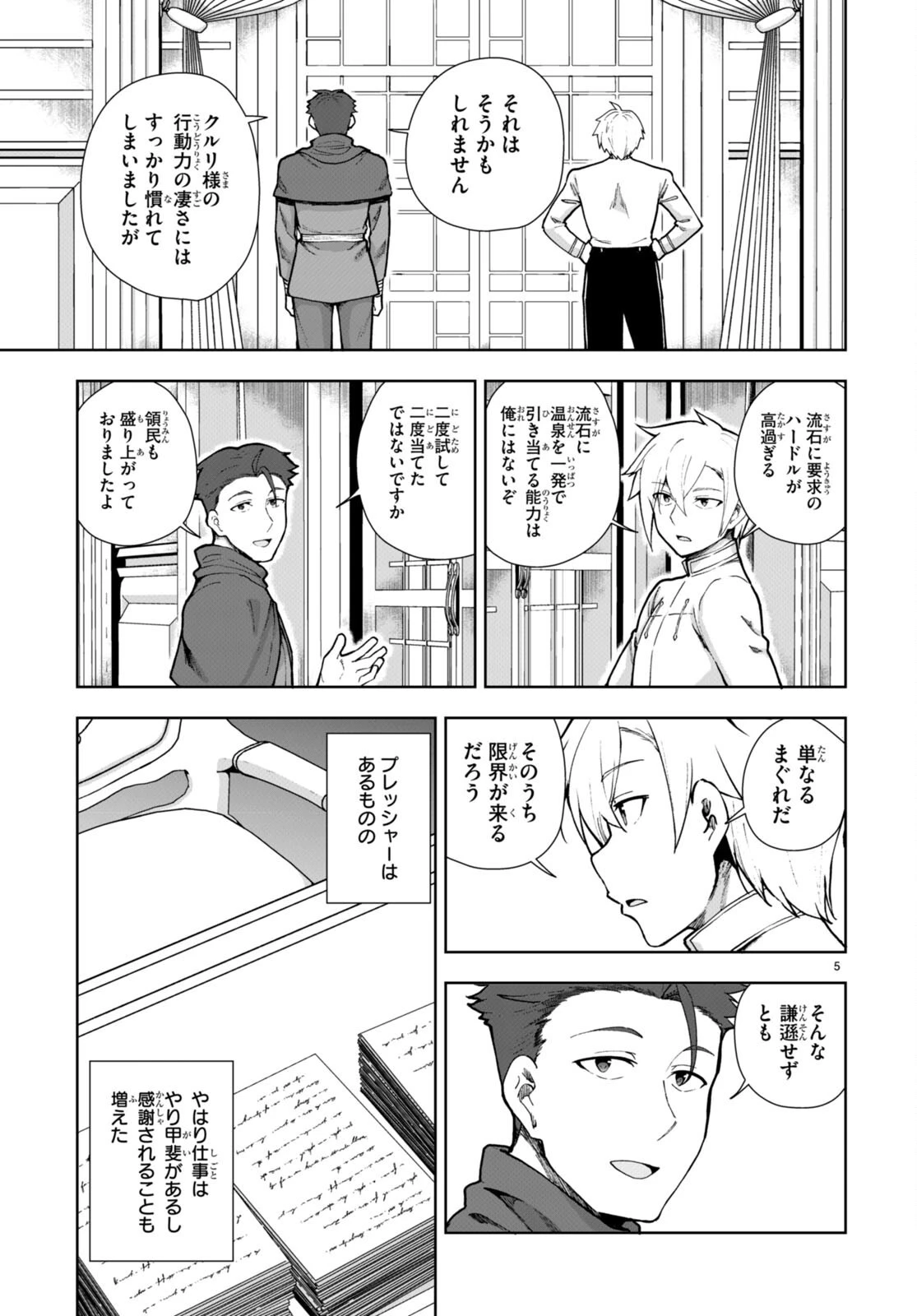 没落予定なので、鍛治職人を目指す 第77話 - 7