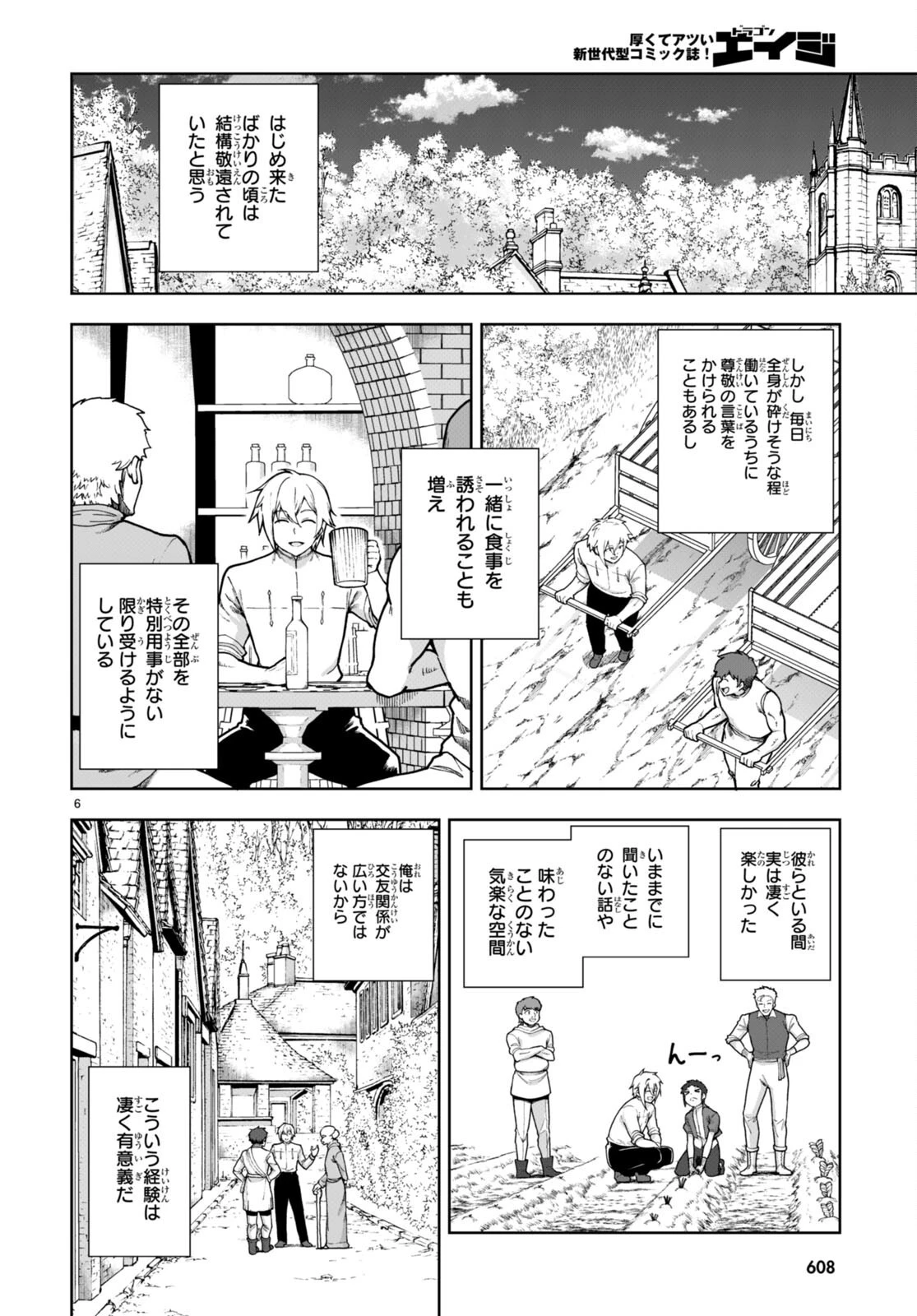 没落予定なので、鍛治職人を目指す 第77話 - 8