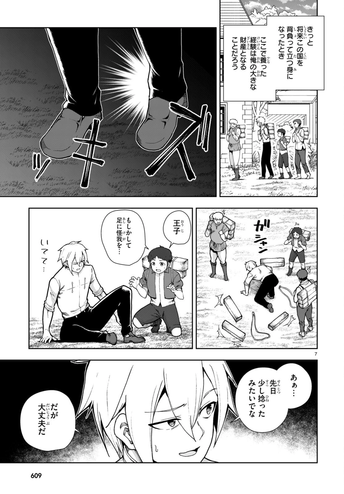没落予定なので、鍛治職人を目指す 第77話 - 9