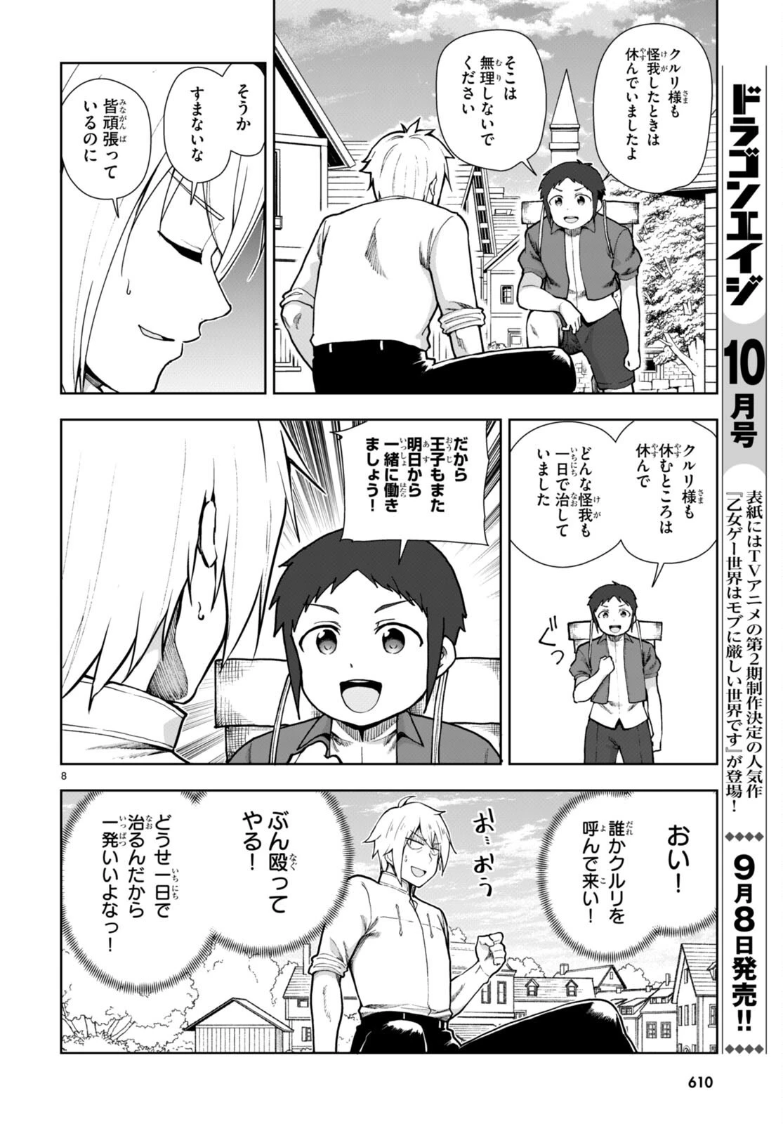 没落予定なので、鍛治職人を目指す 第77話 - 10