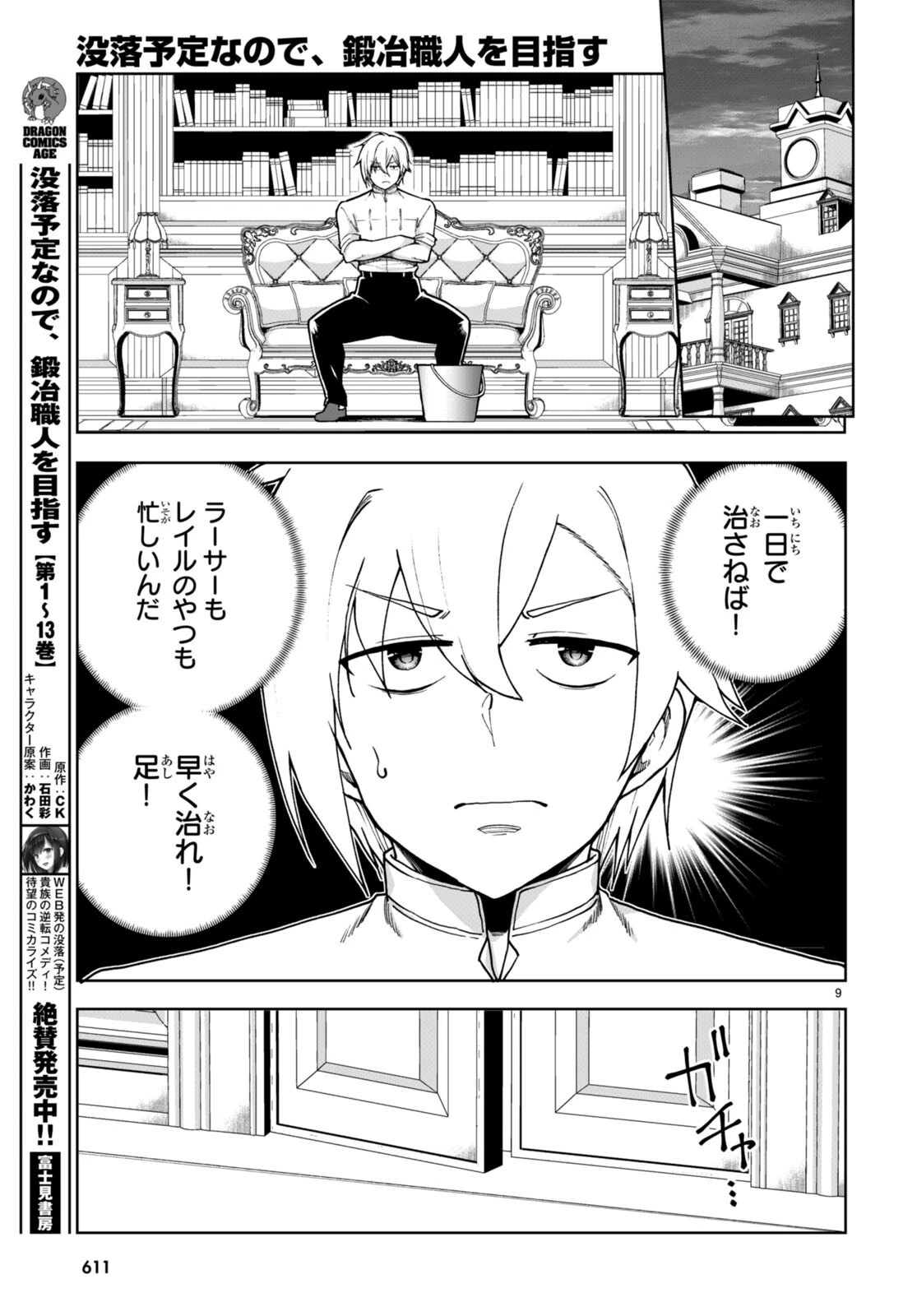 没落予定なので、鍛治職人を目指す 第77話 - 11