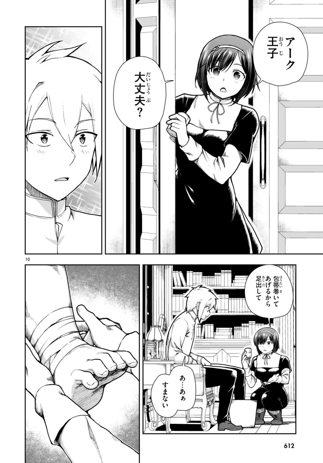 没落予定なので、鍛治職人を目指す 第77話 - 12