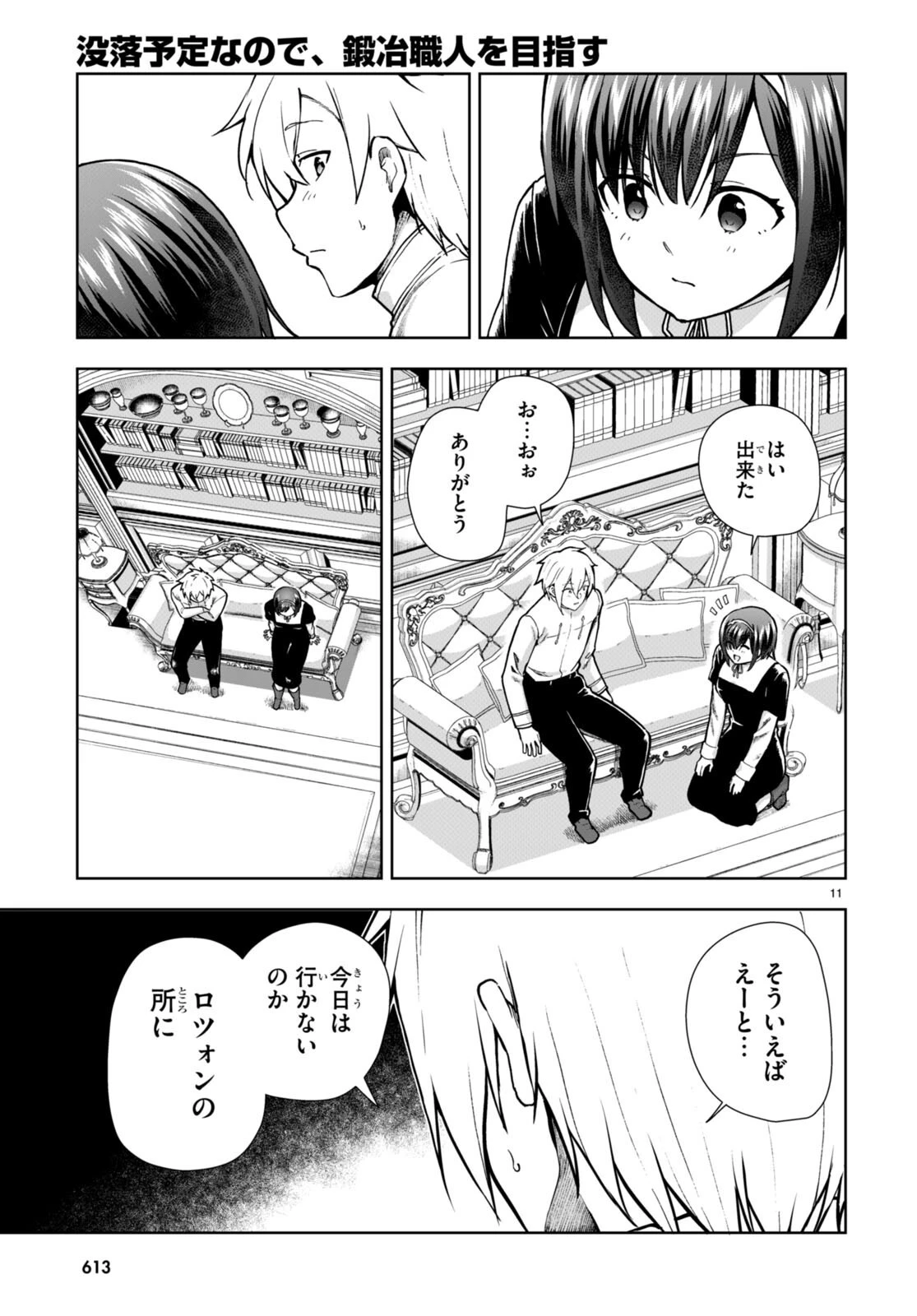 没落予定なので、鍛治職人を目指す 第77話 - 13