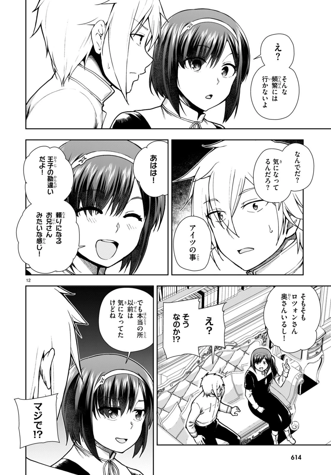 没落予定なので、鍛治職人を目指す 第77話 - 14