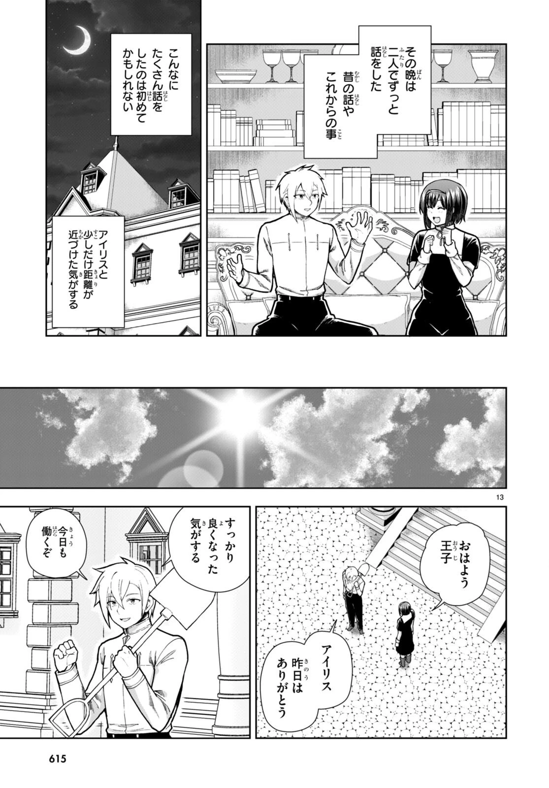 没落予定なので、鍛治職人を目指す 第77話 - 15